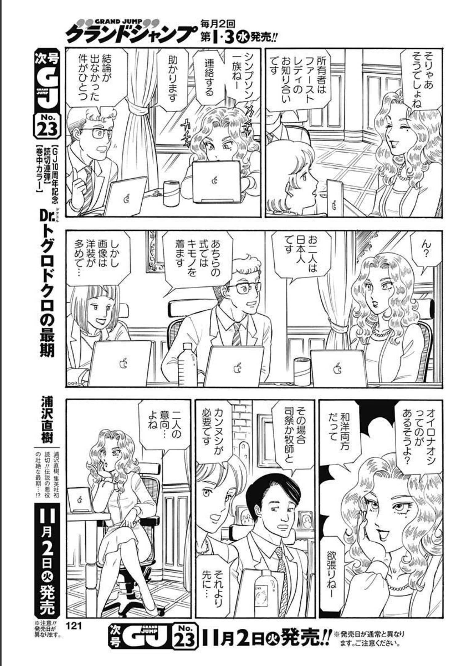 AMAI SEIKATSU - SECOND SEASON - raw - Chapter 204 - https://jpdd.ccdd.to/JPDD/amaiseikatsusecondseason/181071/khhh53blmev.jpg