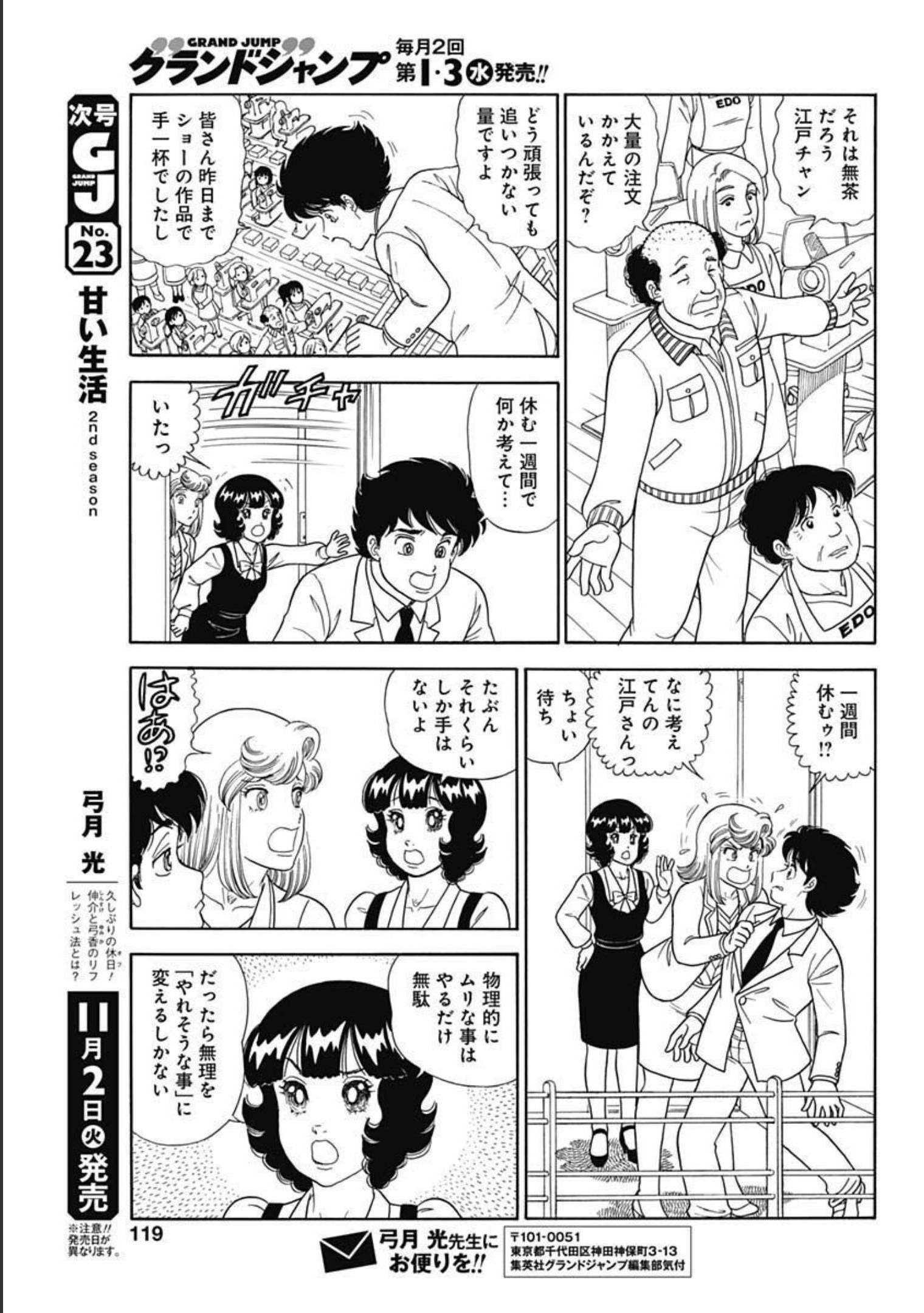 AMAI SEIKATSU - SECOND SEASON - raw - Chapter 204 - https://jpdd.ccdd.to/JPDD/amaiseikatsusecondseason/181071/sowx5uxrsvf.jpg
