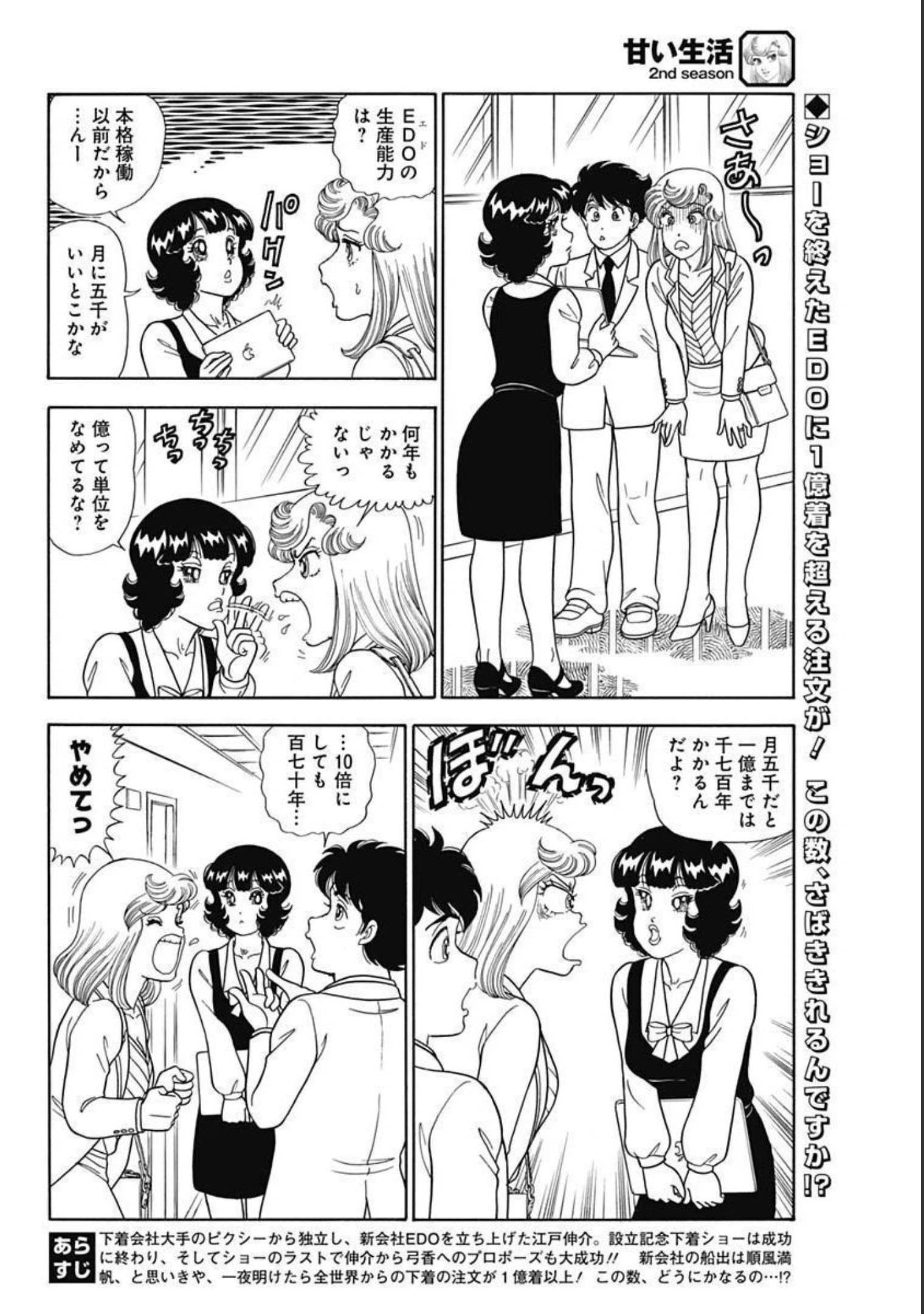 AMAI SEIKATSU - SECOND SEASON - raw - Chapter 204 - https://jpdd.ccdd.to/JPDD/amaiseikatsusecondseason/181071/tkkmna2koi0.jpg