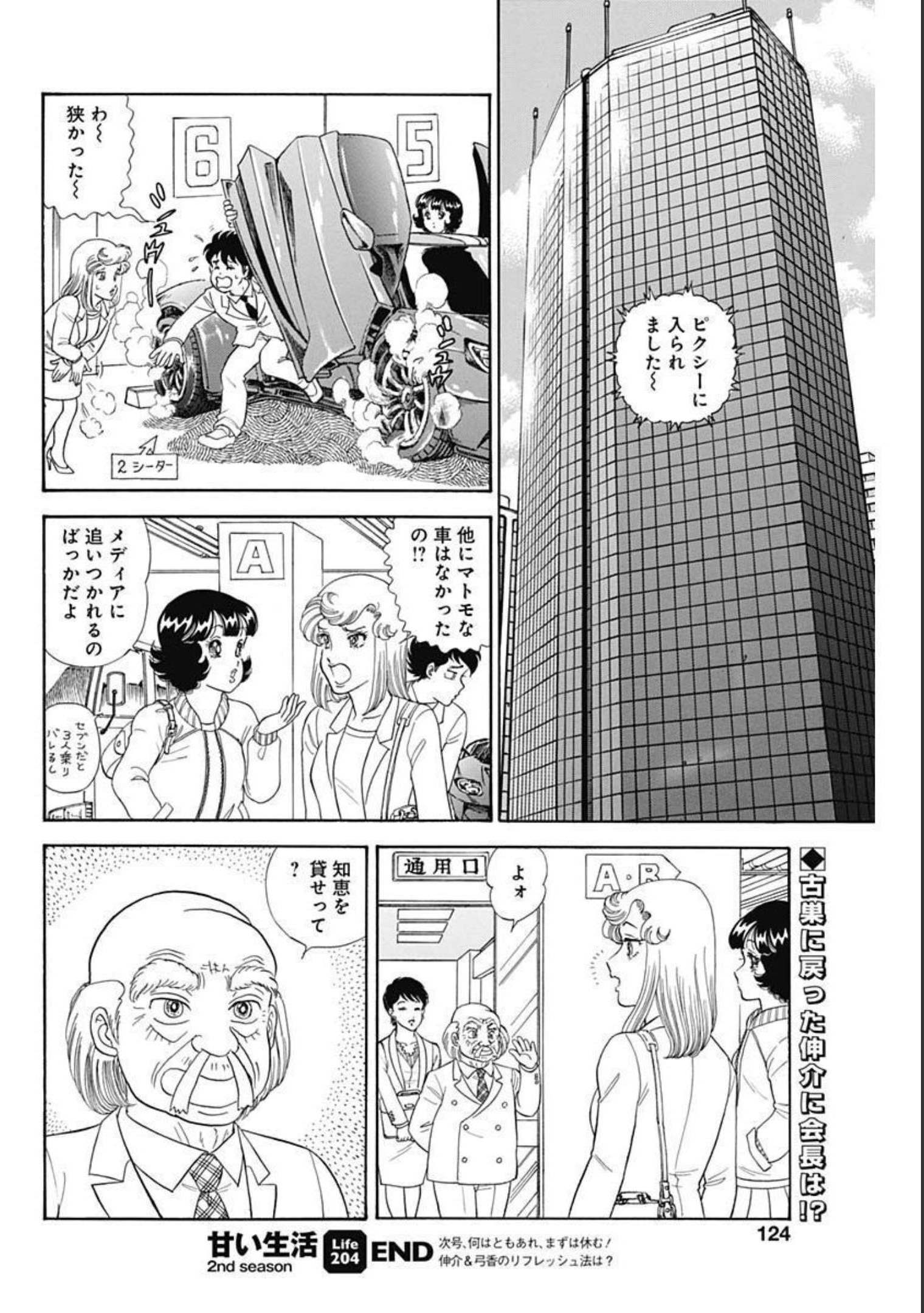 AMAI SEIKATSU - SECOND SEASON - raw - Chapter 204 - https://jpdd.ccdd.to/JPDD/amaiseikatsusecondseason/181071/vwtgzqqpzm1.jpg