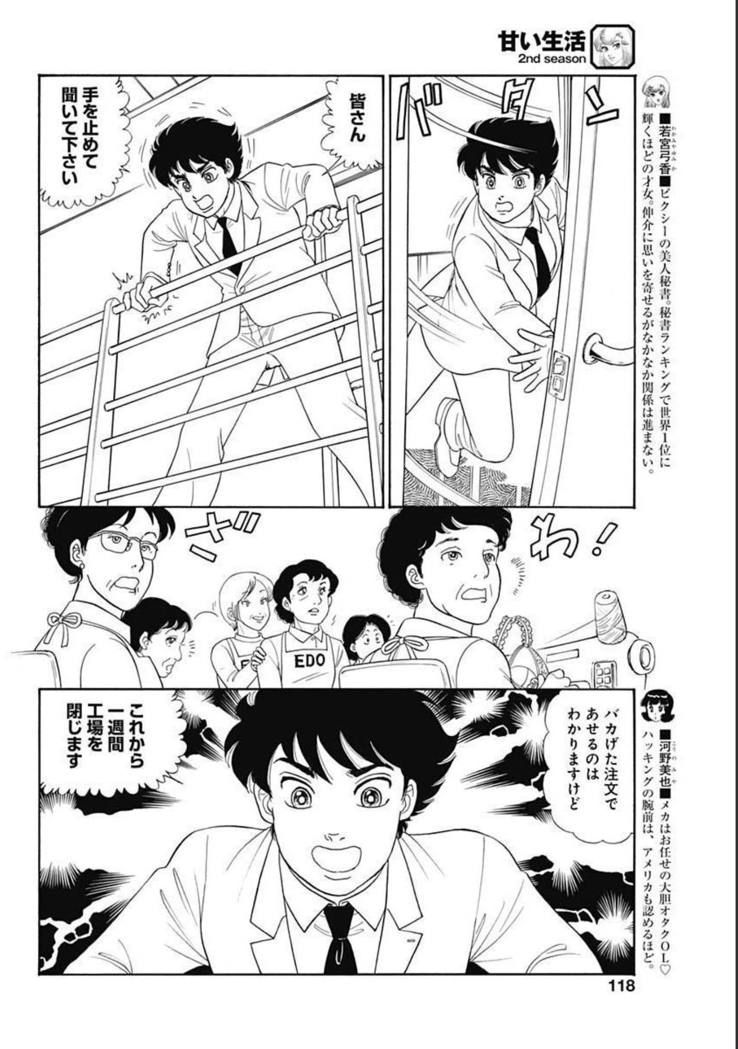 AMAI SEIKATSU - SECOND SEASON - raw - Chapter 204 - https://jpdd.ccdd.to/JPDD/amaiseikatsusecondseason/181071/xhtkjlbymjs.jpg