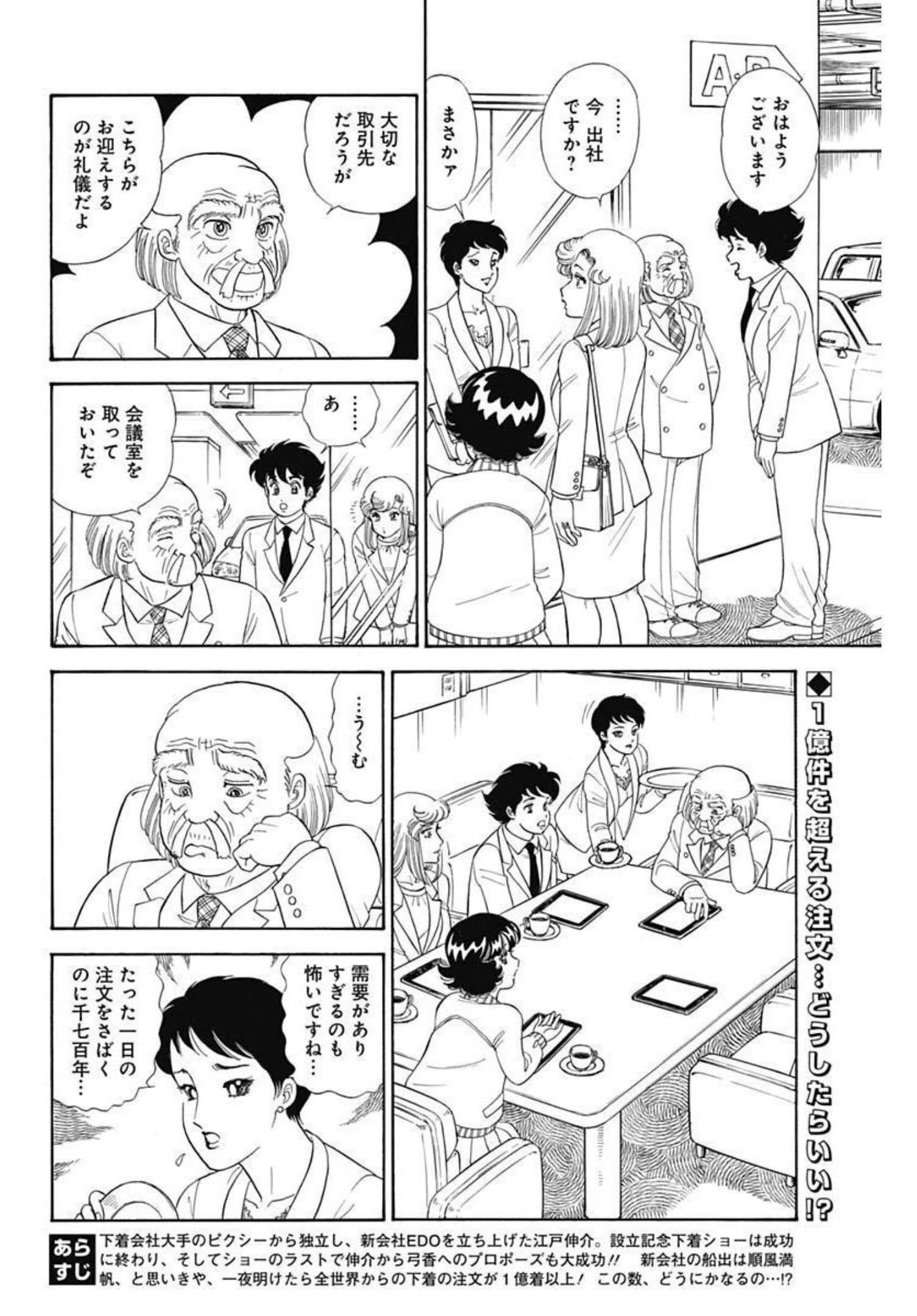 AMAI SEIKATSU - SECOND SEASON - raw - Chapter 205 - https://jpdd.ccdd.to/JPDD/amaiseikatsusecondseason/181221/0khnswtggel.jpg