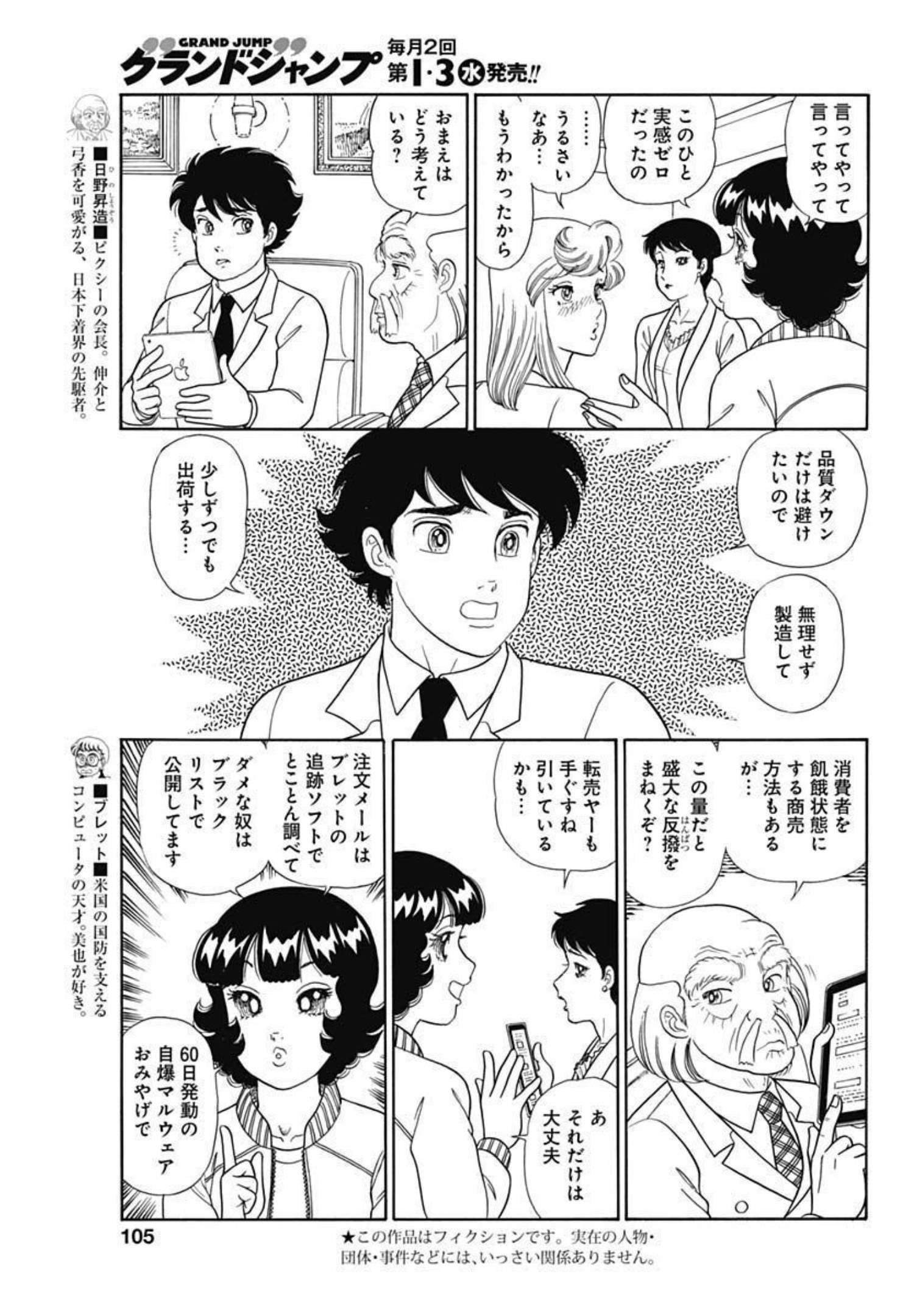 AMAI SEIKATSU - SECOND SEASON - raw - Chapter 205 - https://jpdd.ccdd.to/JPDD/amaiseikatsusecondseason/181221/3l5jcl5xcmm.jpg
