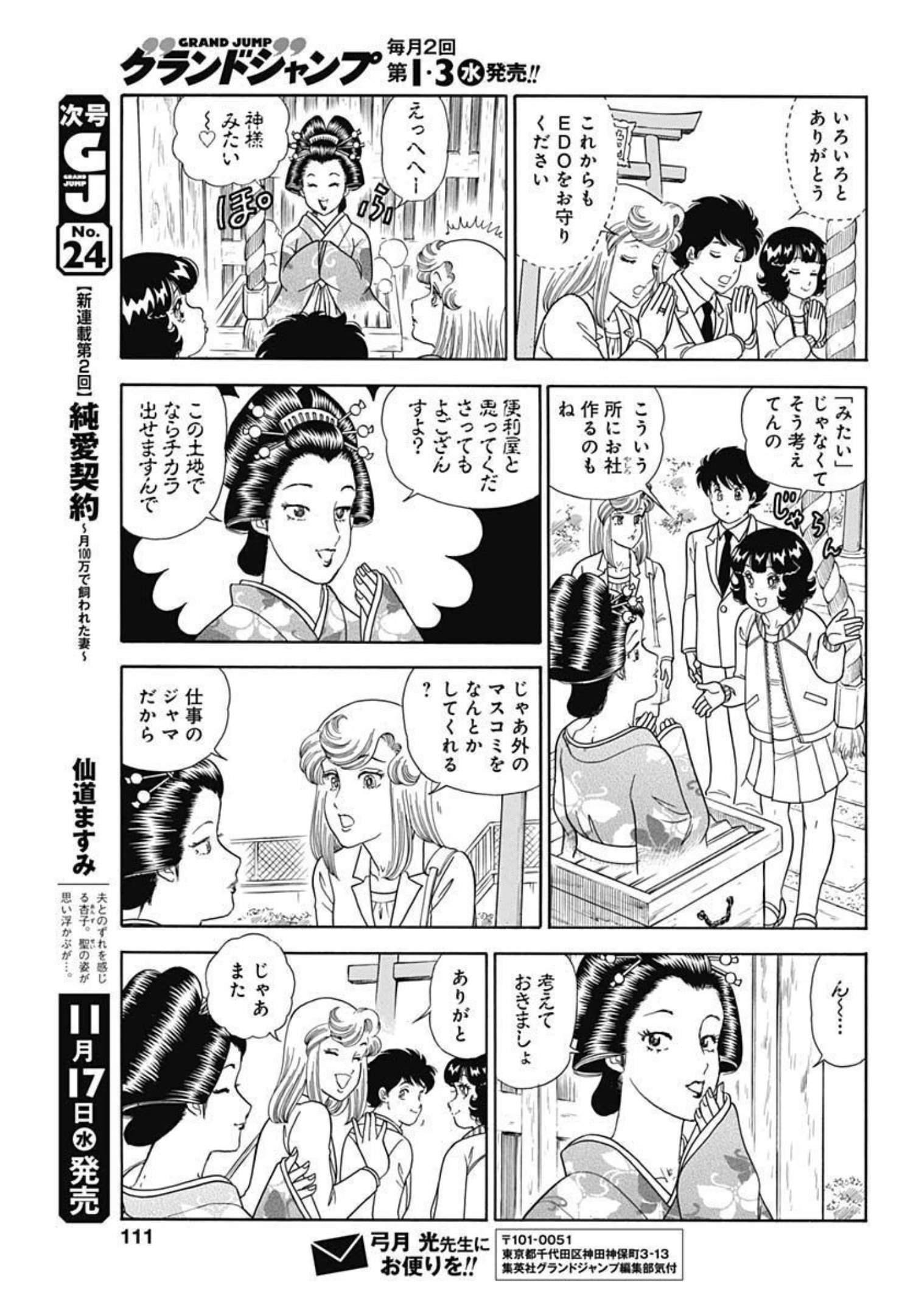 AMAI SEIKATSU - SECOND SEASON - raw - Chapter 205 - https://jpdd.ccdd.to/JPDD/amaiseikatsusecondseason/181221/45ps4sdfhzi.jpg
