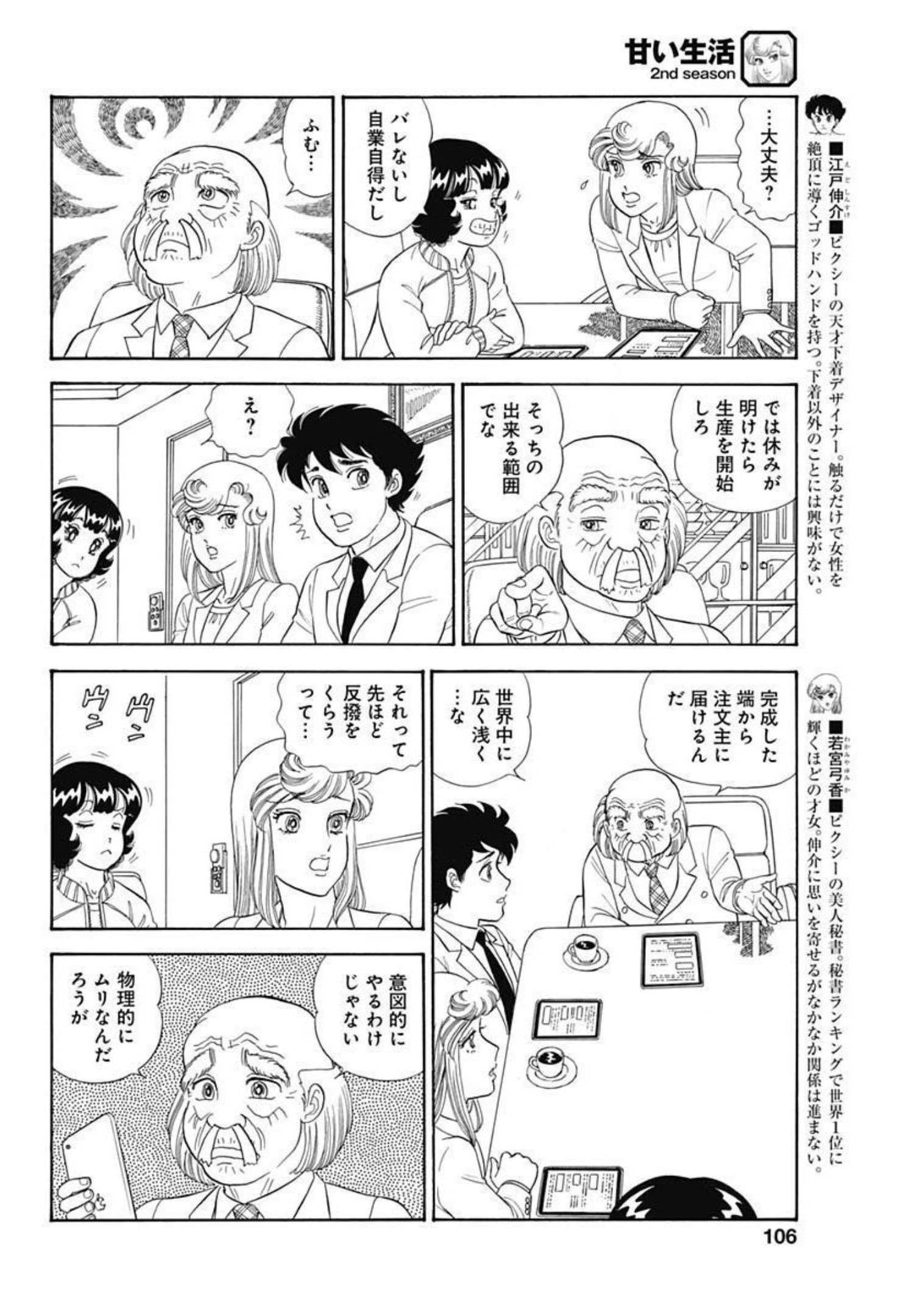 AMAI SEIKATSU - SECOND SEASON - raw - Chapter 205 - https://jpdd.ccdd.to/JPDD/amaiseikatsusecondseason/181221/cjlhrejgwbd.jpg
