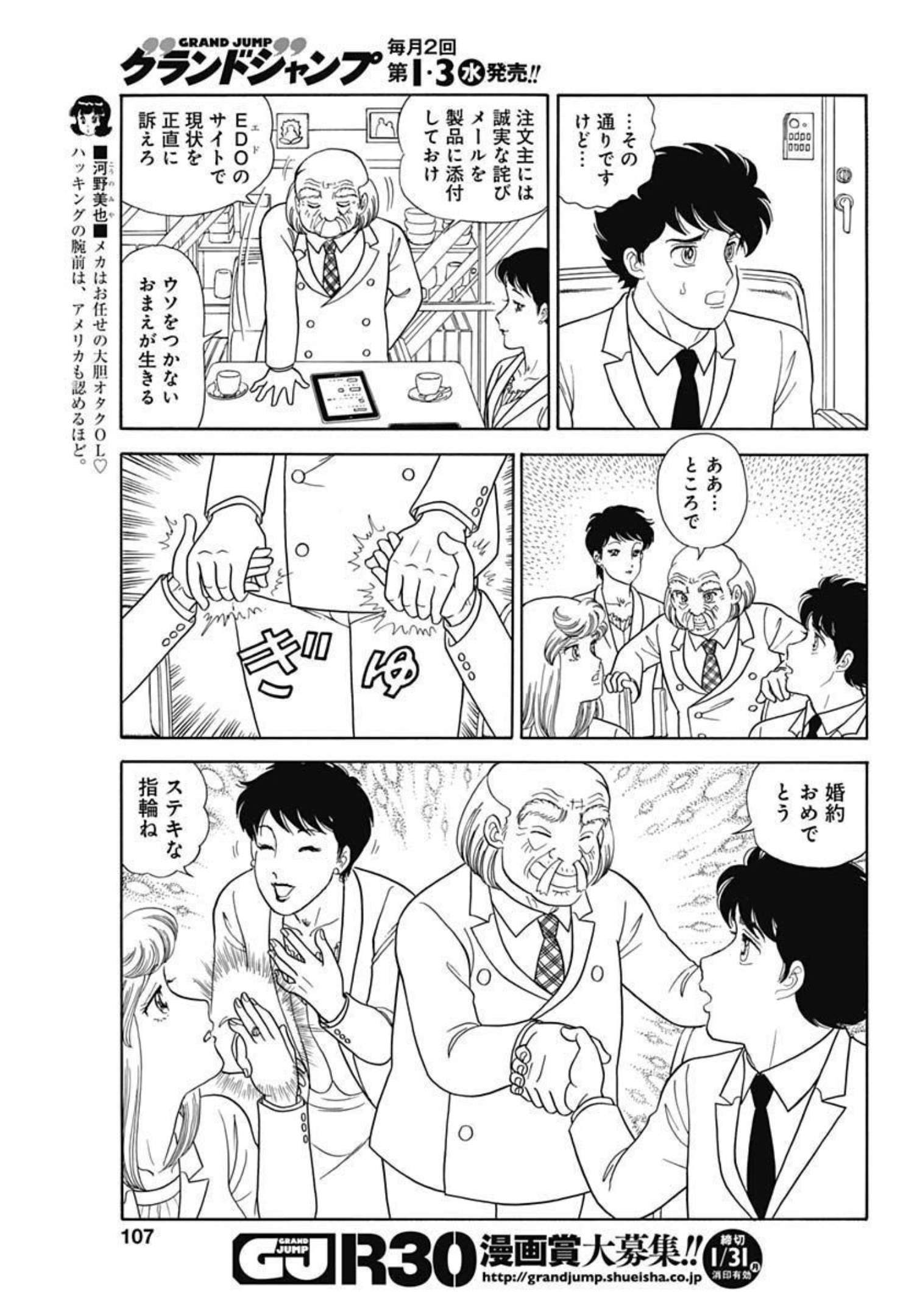 AMAI SEIKATSU - SECOND SEASON - raw - Chapter 205 - https://jpdd.ccdd.to/JPDD/amaiseikatsusecondseason/181221/ioya3spp3wo.jpg
