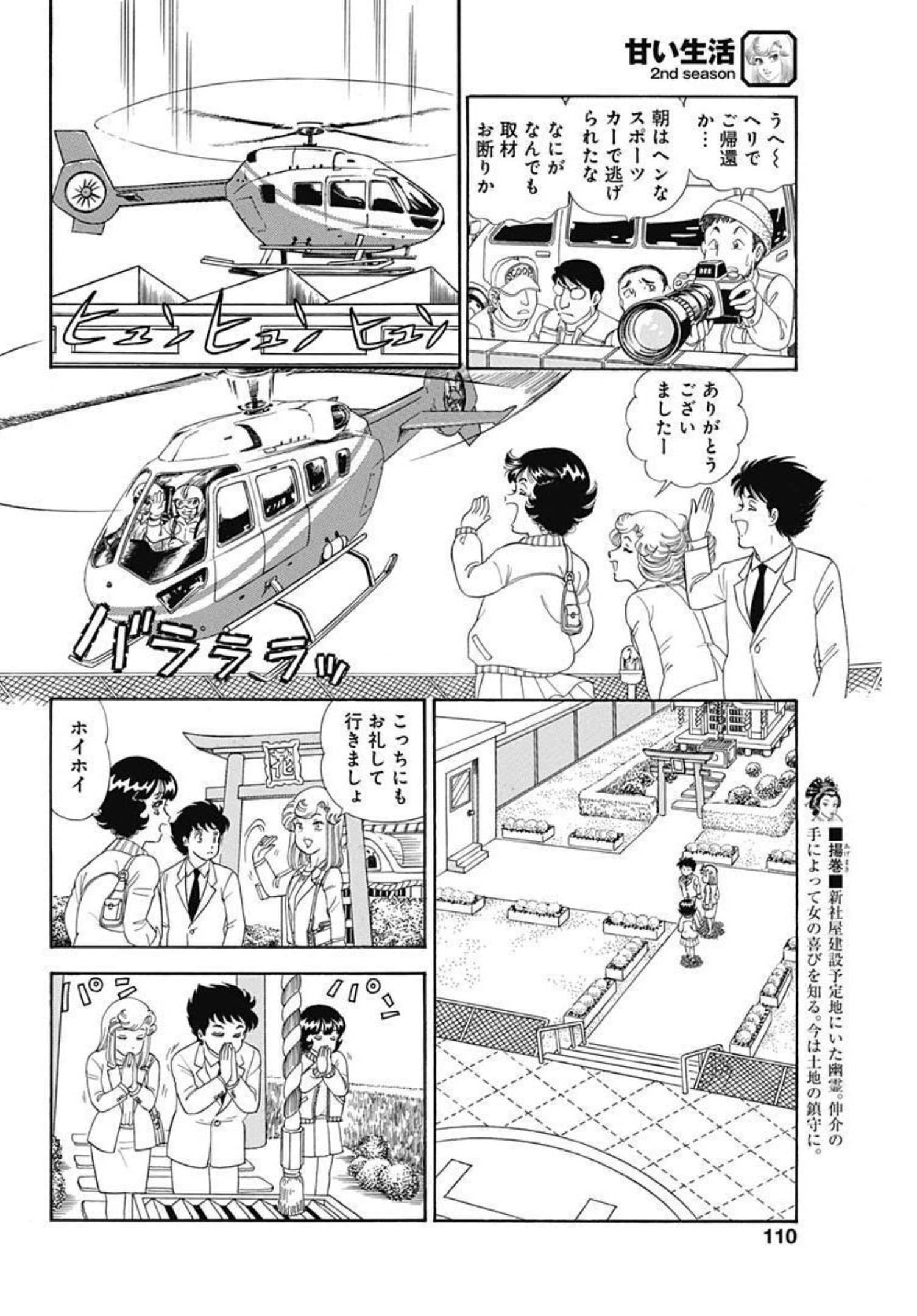 AMAI SEIKATSU - SECOND SEASON - raw - Chapter 205 - https://jpdd.ccdd.to/JPDD/amaiseikatsusecondseason/181221/kwesbezbzqs.jpg