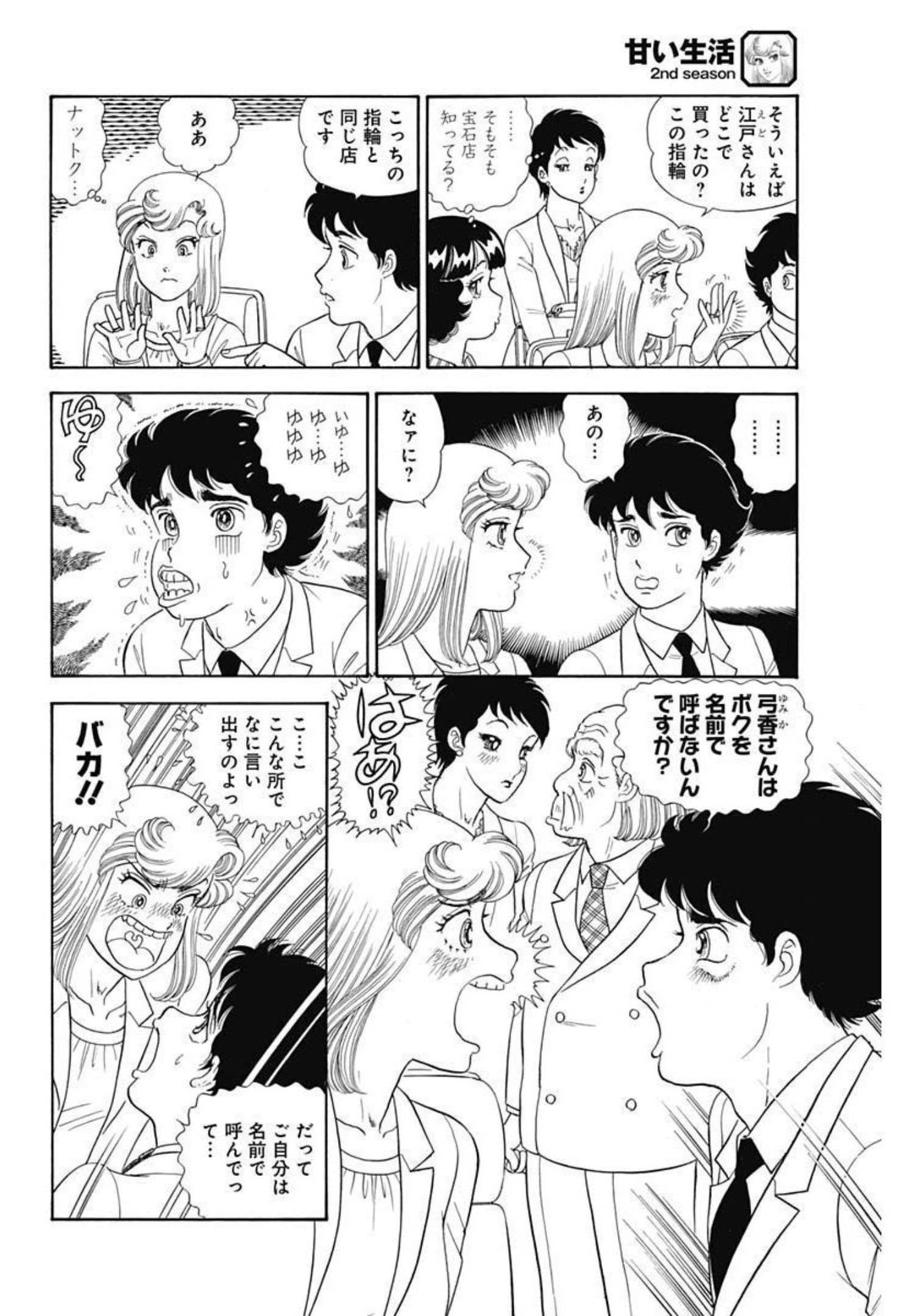 AMAI SEIKATSU - SECOND SEASON - raw - Chapter 205 - https://jpdd.ccdd.to/JPDD/amaiseikatsusecondseason/181221/m4t5t5ucciq.jpg