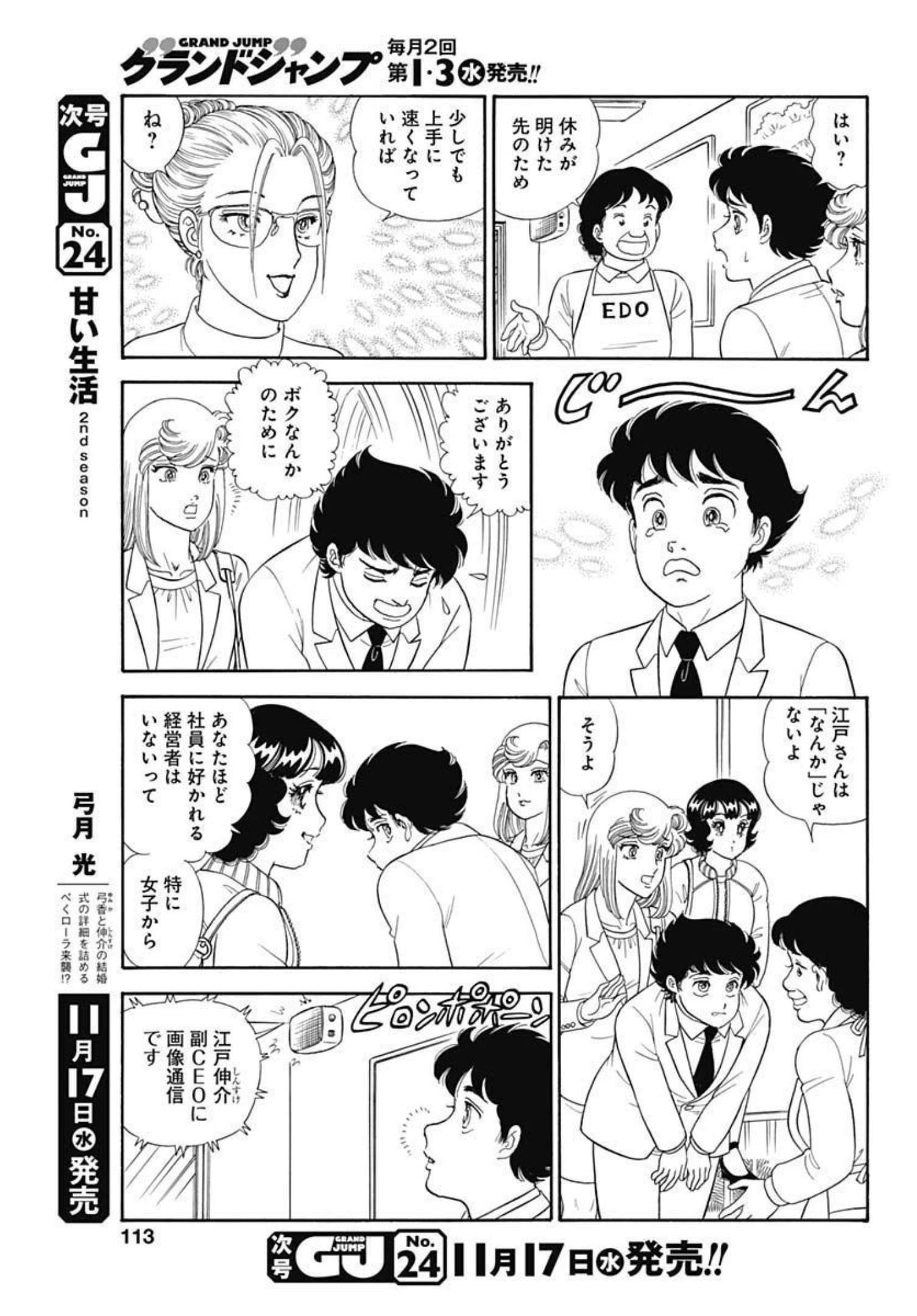 AMAI SEIKATSU - SECOND SEASON - raw - Chapter 205 - https://jpdd.ccdd.to/JPDD/amaiseikatsusecondseason/181221/mdf1ivjyfxz.jpg