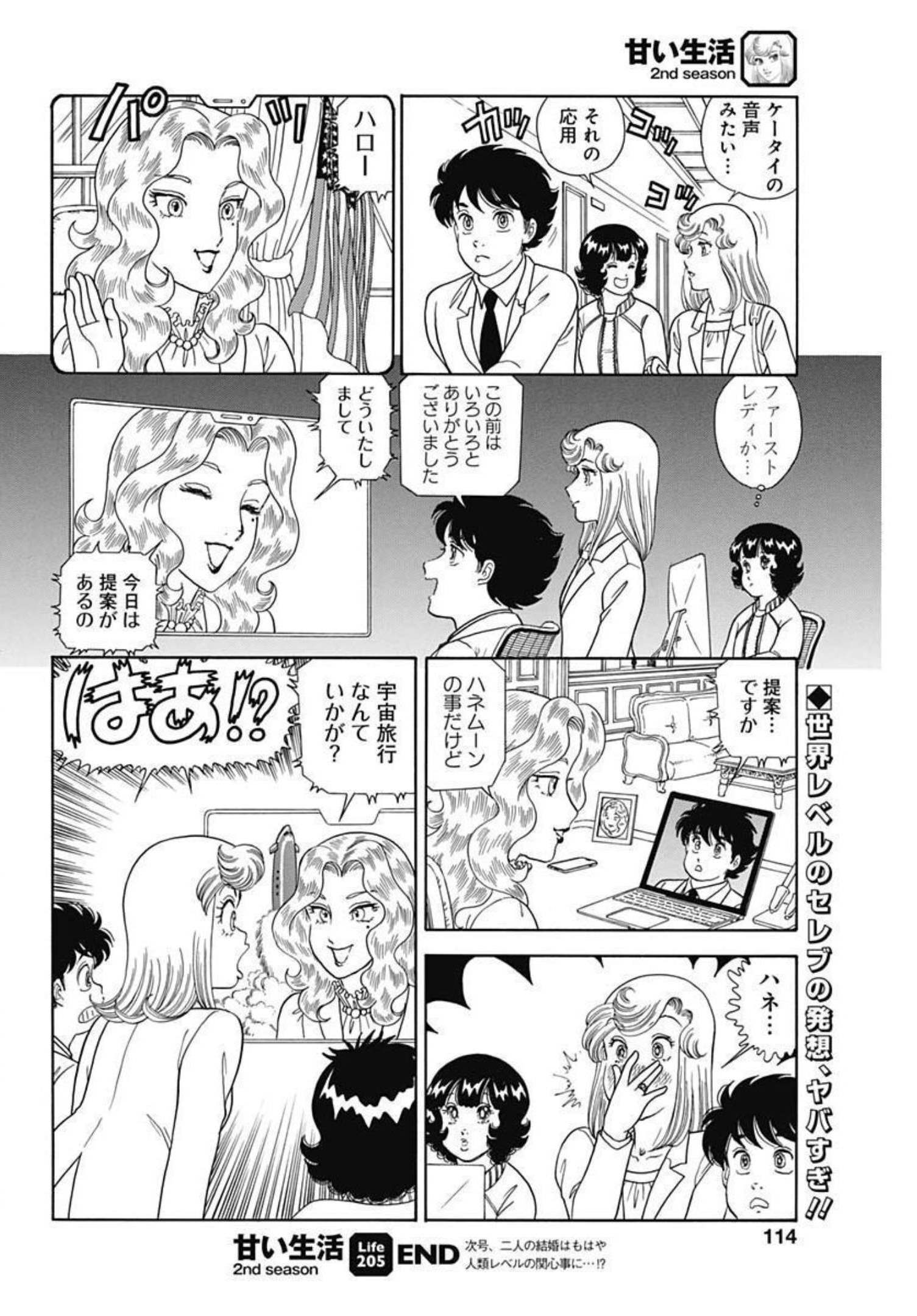 AMAI SEIKATSU - SECOND SEASON - raw - Chapter 205 - https://jpdd.ccdd.to/JPDD/amaiseikatsusecondseason/181221/uy45ue3qavm.jpg