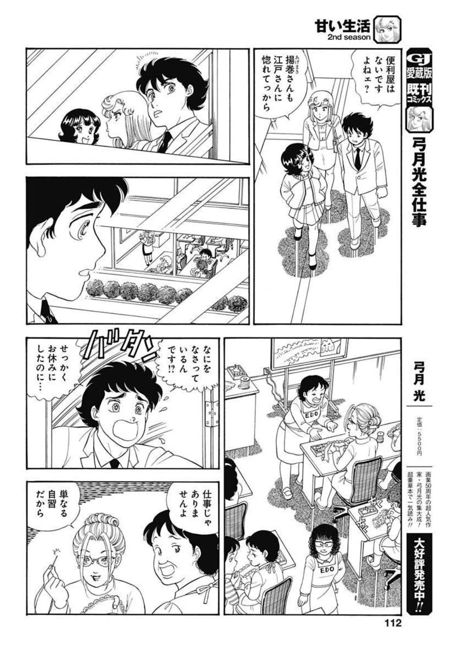 AMAI SEIKATSU - SECOND SEASON - raw - Chapter 205 - https://jpdd.ccdd.to/JPDD/amaiseikatsusecondseason/181221/zboxxl04fzx.jpg