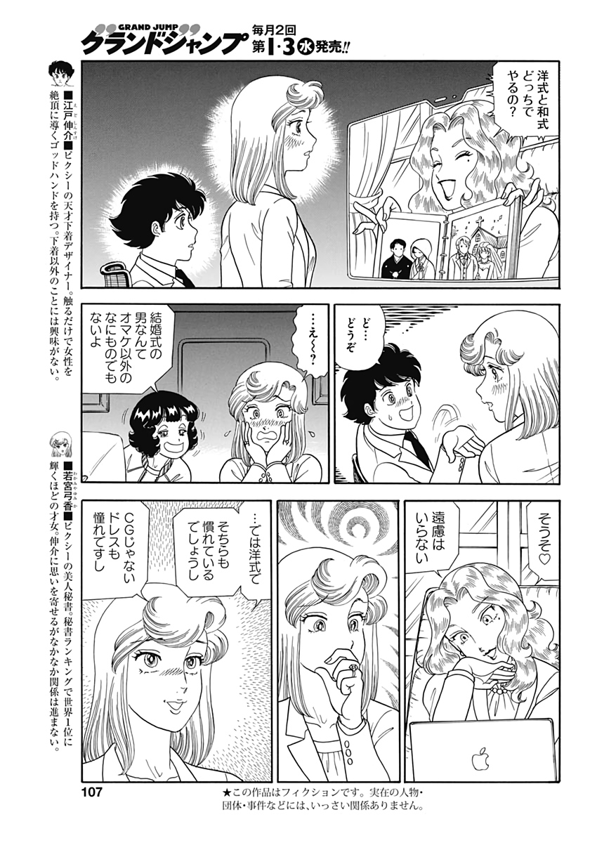 AMAI SEIKATSU - SECOND SEASON - raw - Chapter 206 - https://jpdd.ccdd.to/JPDD/amaiseikatsusecondseason/183647/0cd42pgazzg.jpg