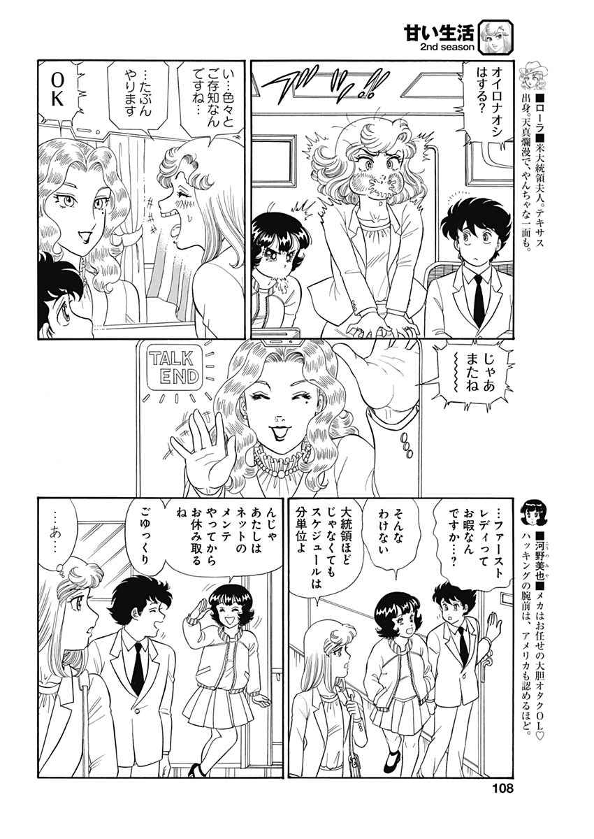 AMAI SEIKATSU - SECOND SEASON - raw - Chapter 206 - https://jpdd.ccdd.to/JPDD/amaiseikatsusecondseason/183647/0vqp2chgtss.jpg