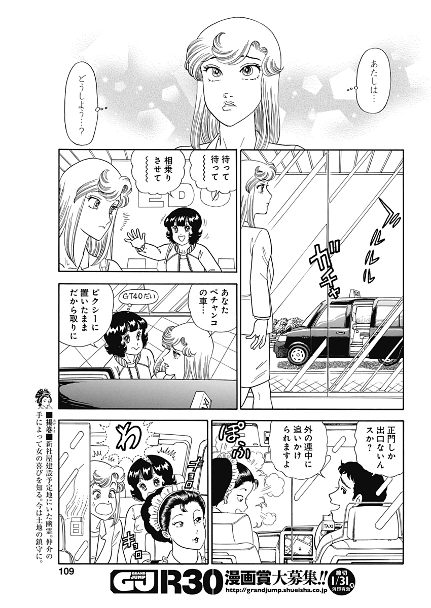 AMAI SEIKATSU - SECOND SEASON - raw - Chapter 206 - https://jpdd.ccdd.to/JPDD/amaiseikatsusecondseason/183647/3ktmnx5xlks.jpg