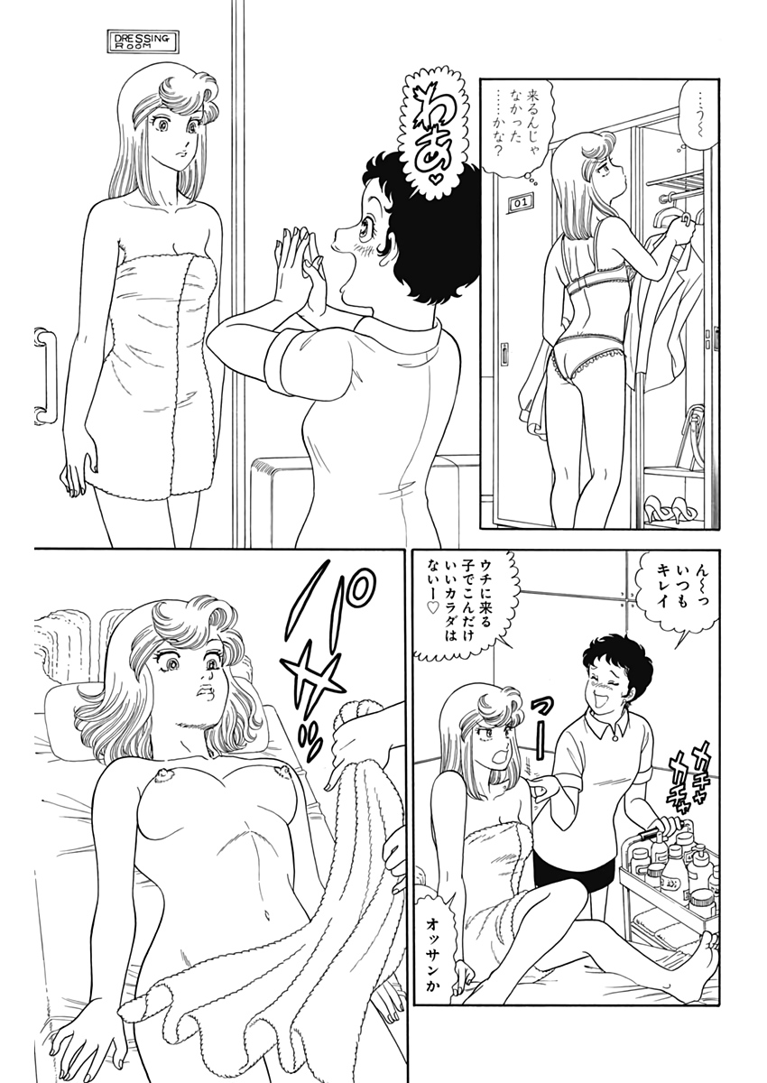 AMAI SEIKATSU - SECOND SEASON - raw - Chapter 206 - https://jpdd.ccdd.to/JPDD/amaiseikatsusecondseason/183647/3o5sdtkb0k0.jpg