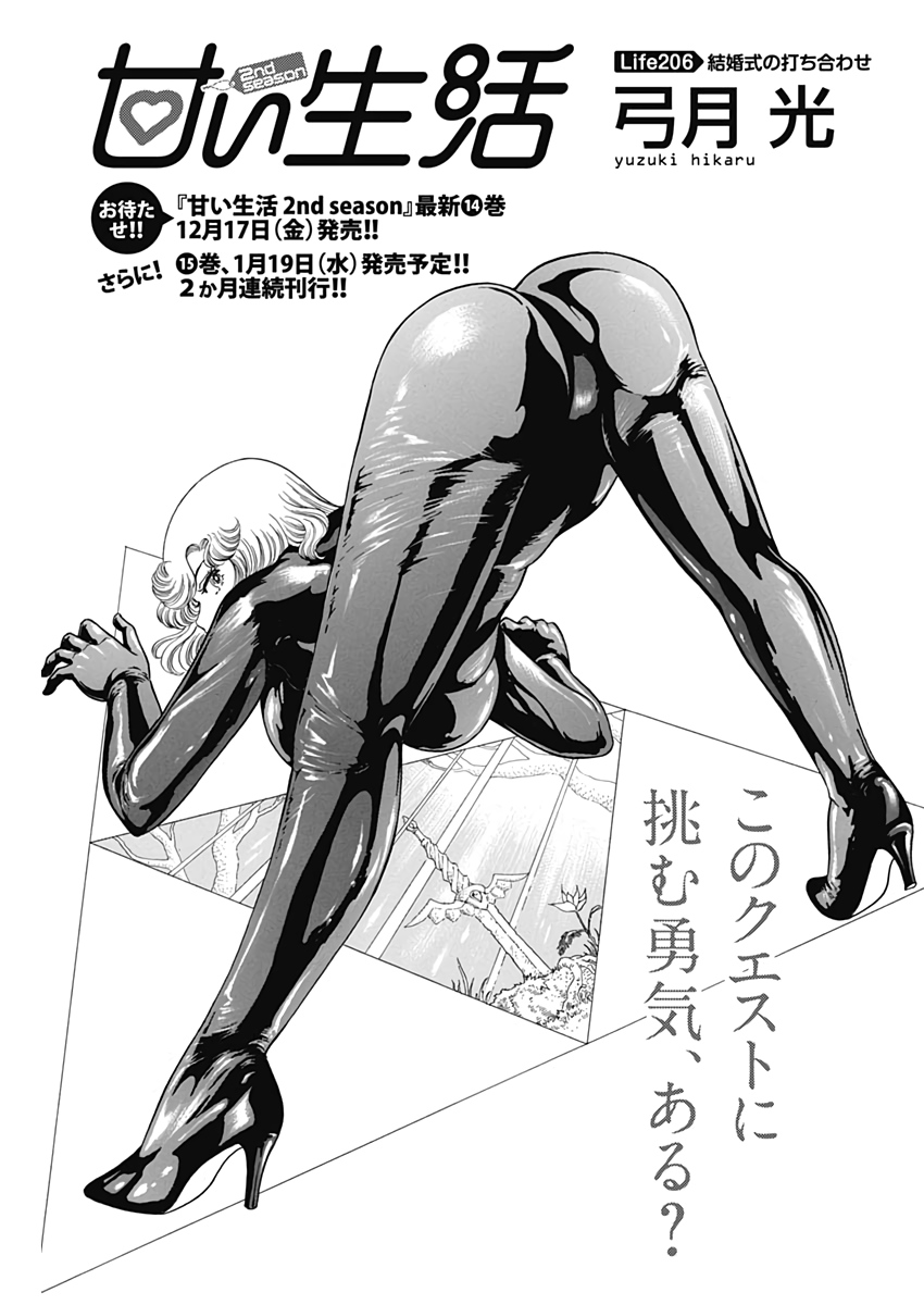 AMAI SEIKATSU - SECOND SEASON - raw - Chapter 206 - https://jpdd.ccdd.to/JPDD/amaiseikatsusecondseason/183647/405gkk2h0rr.jpg