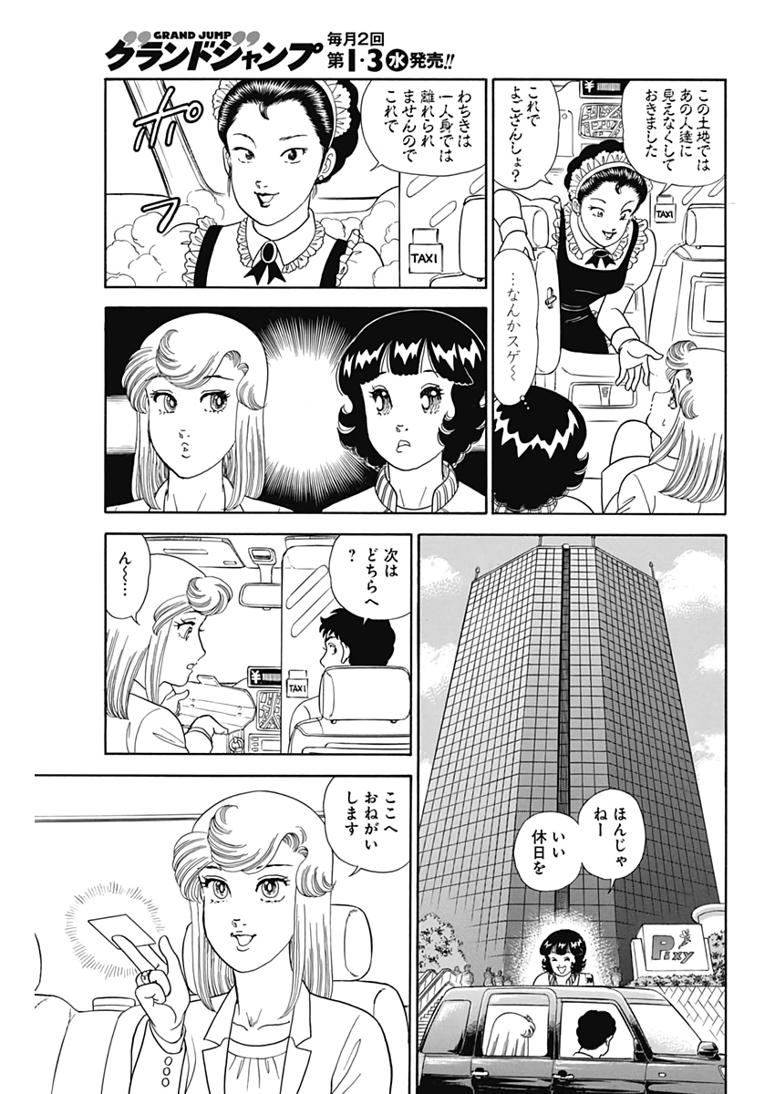 AMAI SEIKATSU - SECOND SEASON - raw - Chapter 206 - https://jpdd.ccdd.to/JPDD/amaiseikatsusecondseason/183647/40assae34ip.jpg