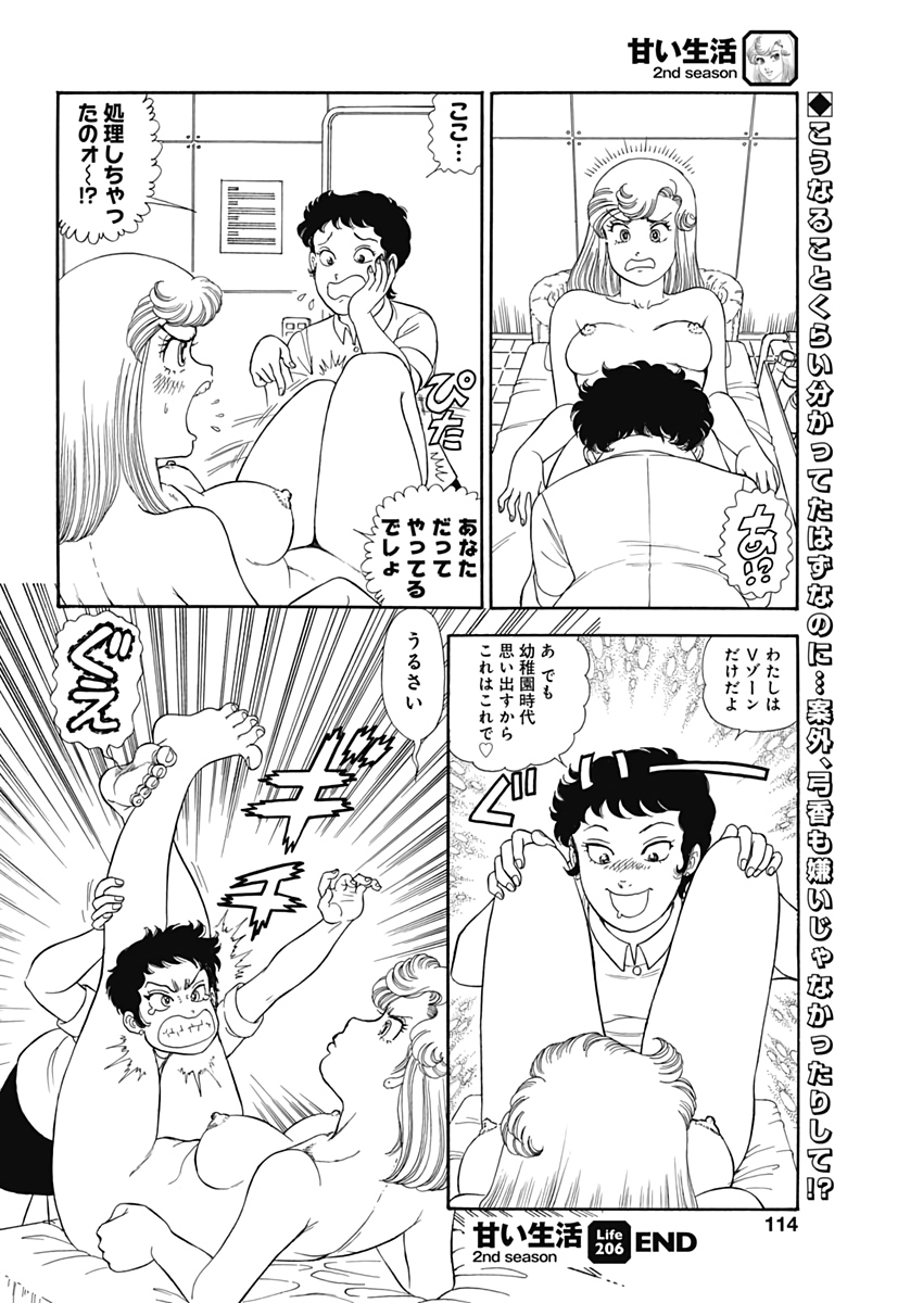AMAI SEIKATSU - SECOND SEASON - raw - Chapter 206 - https://jpdd.ccdd.to/JPDD/amaiseikatsusecondseason/183647/c1rsn3yvhvw.jpg
