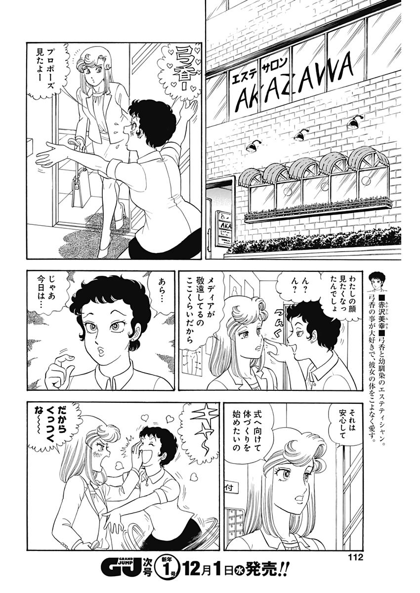 AMAI SEIKATSU - SECOND SEASON - raw - Chapter 206 - https://jpdd.ccdd.to/JPDD/amaiseikatsusecondseason/183647/ibldhrndamz.jpg