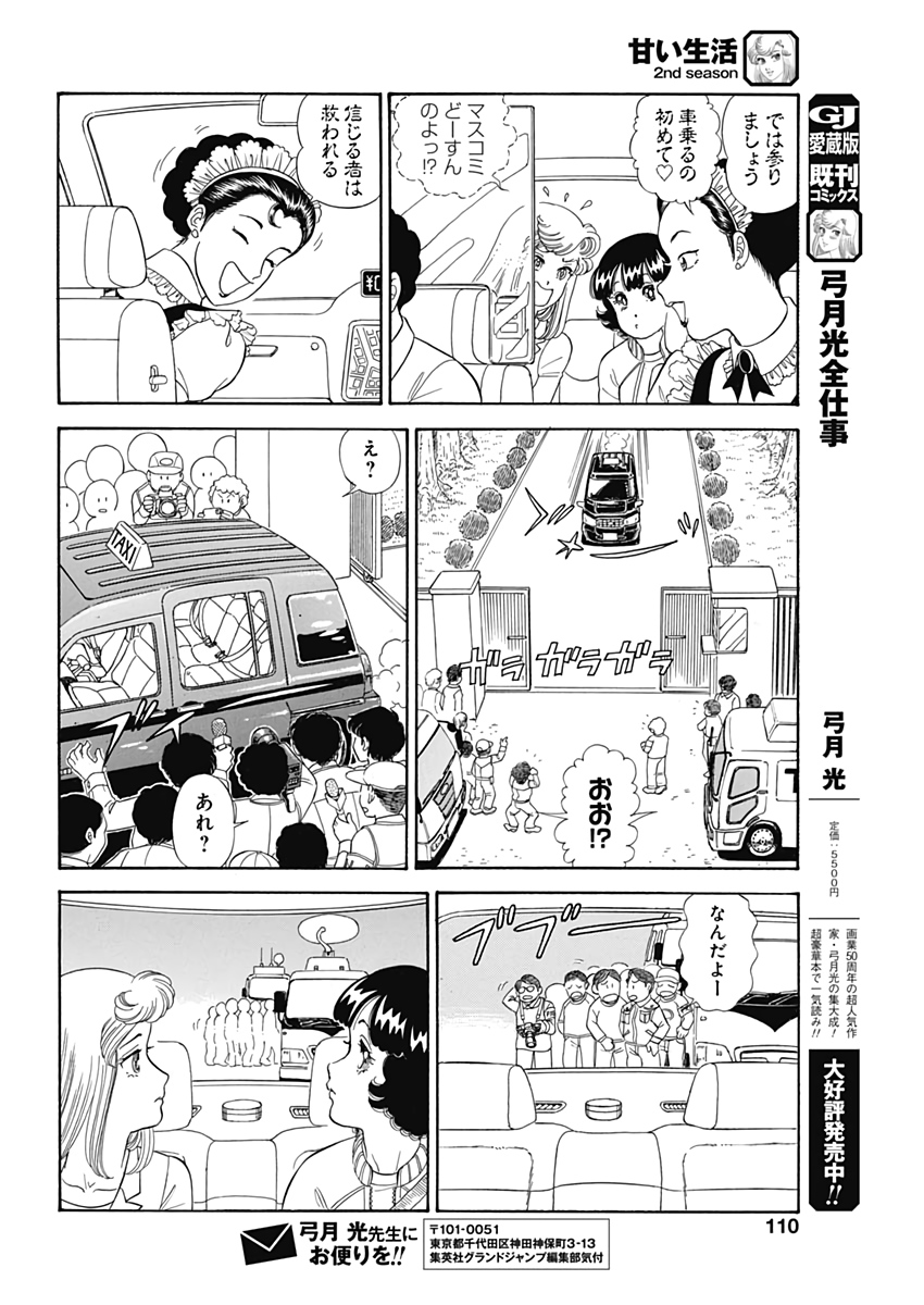 AMAI SEIKATSU - SECOND SEASON - raw - Chapter 206 - https://jpdd.ccdd.to/JPDD/amaiseikatsusecondseason/183647/pjscrkx3jy4.jpg