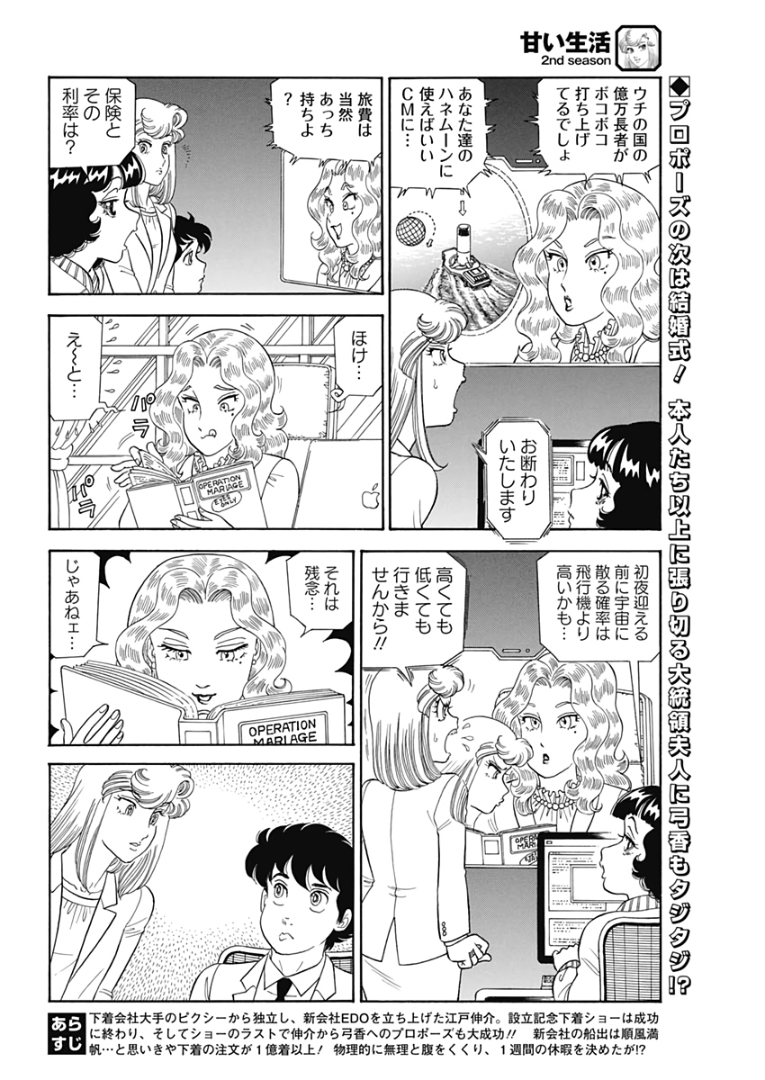 AMAI SEIKATSU - SECOND SEASON - raw - Chapter 206 - https://jpdd.ccdd.to/JPDD/amaiseikatsusecondseason/183647/x2svng4oudr.jpg