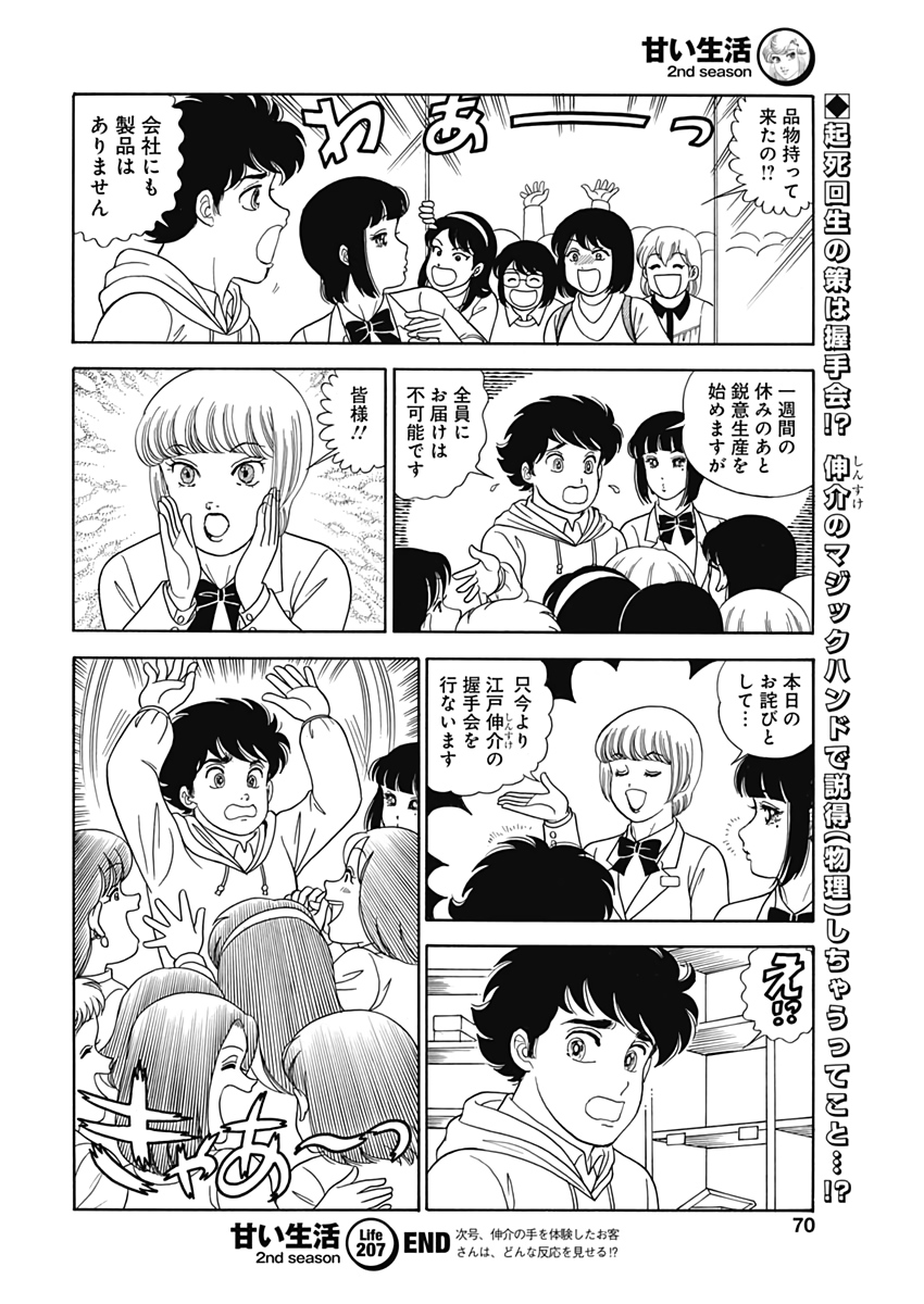 AMAI SEIKATSU - SECOND SEASON - raw - Chapter 207 - https://jpdd.ccdd.to/JPDD/amaiseikatsusecondseason/184130/4el0wiytn2d.jpg