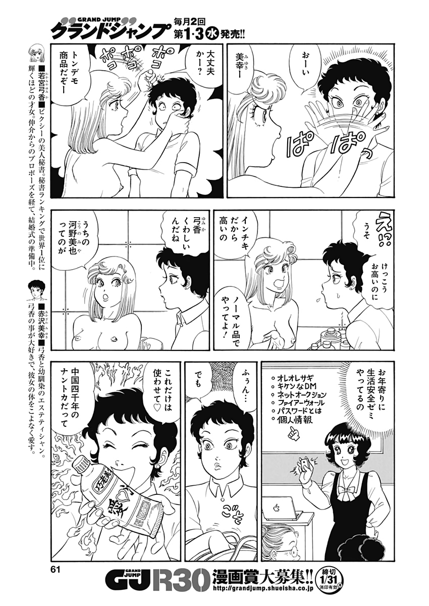 AMAI SEIKATSU - SECOND SEASON - raw - Chapter 207 - https://jpdd.ccdd.to/JPDD/amaiseikatsusecondseason/184130/dmgruvw0pwg.jpg