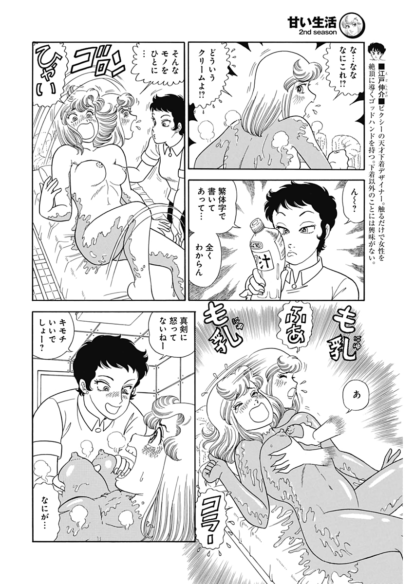 AMAI SEIKATSU - SECOND SEASON - raw - Chapter 207 - https://jpdd.ccdd.to/JPDD/amaiseikatsusecondseason/184130/qc4lcxzgmz1.jpg