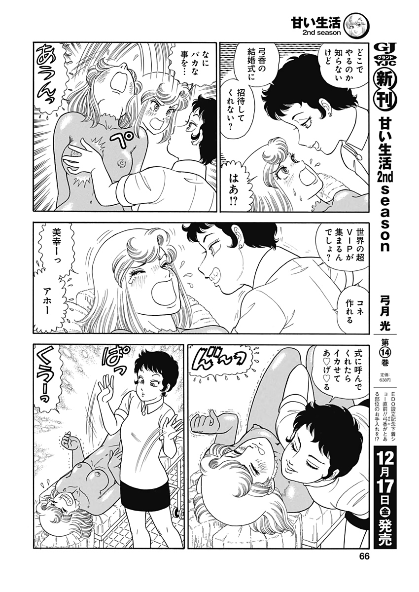 AMAI SEIKATSU - SECOND SEASON - raw - Chapter 207 - https://jpdd.ccdd.to/JPDD/amaiseikatsusecondseason/184130/qgwy3pxd5c0.jpg