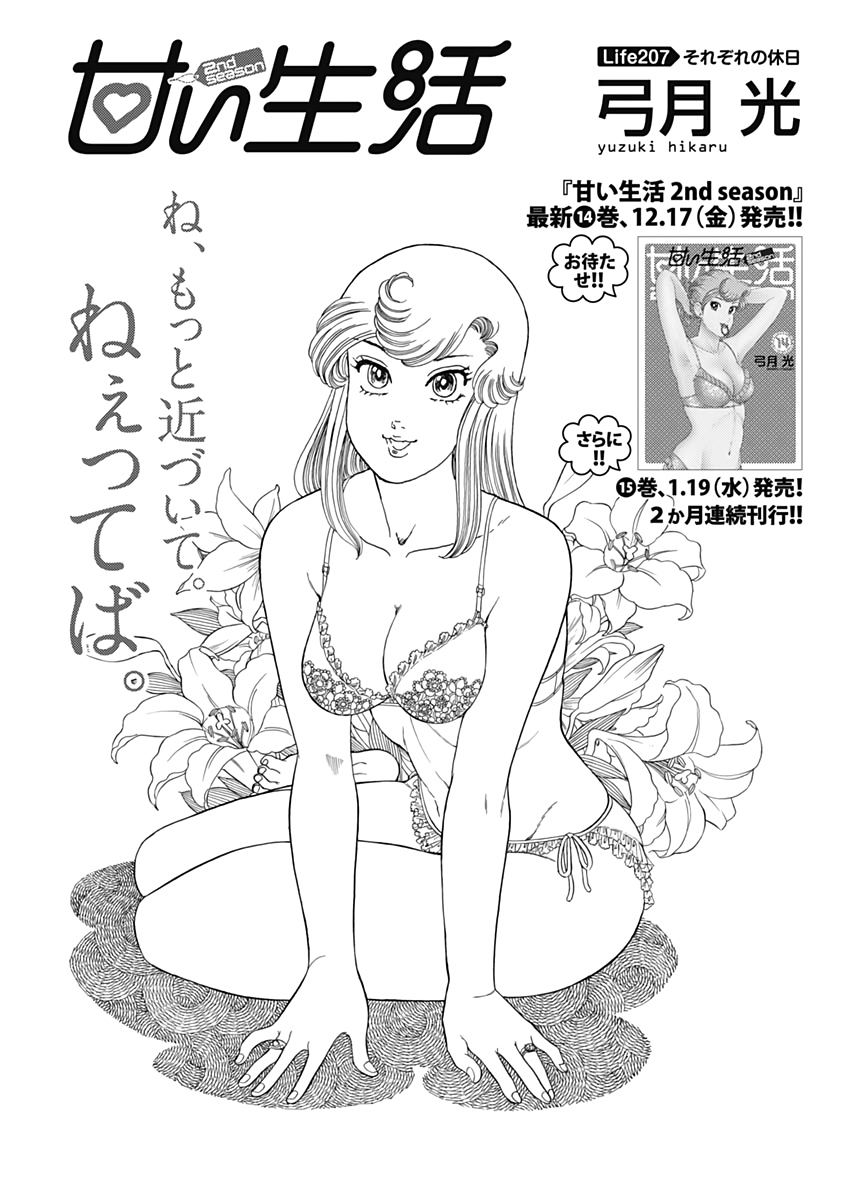 AMAI SEIKATSU - SECOND SEASON - raw - Chapter 207 - https://jpdd.ccdd.to/JPDD/amaiseikatsusecondseason/184130/t1mdj2zyzid.jpg