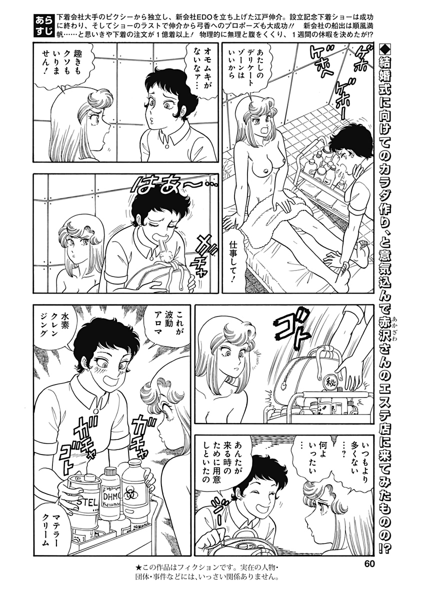 AMAI SEIKATSU - SECOND SEASON - raw - Chapter 207 - https://jpdd.ccdd.to/JPDD/amaiseikatsusecondseason/184130/wajqgw4xgh1.jpg