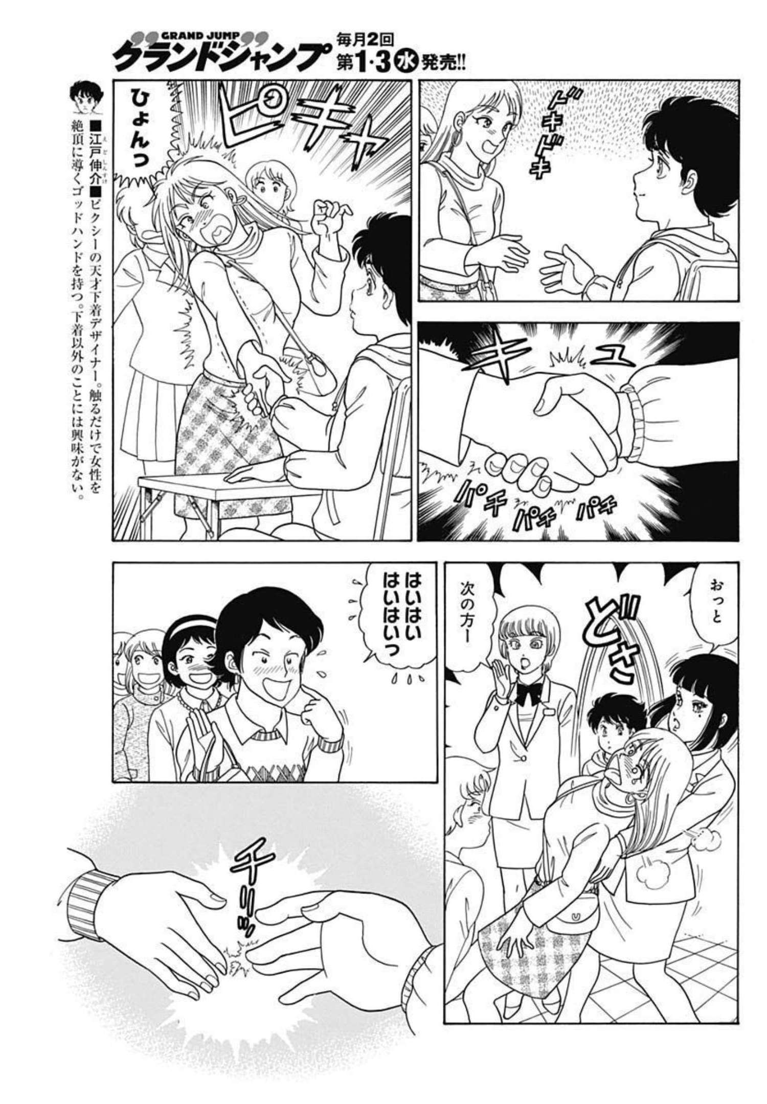 AMAI SEIKATSU - SECOND SEASON - raw - Chapter 208 - https://jpdd.ccdd.to/JPDD/amaiseikatsusecondseason/193493/4no0iqmpdne.jpg