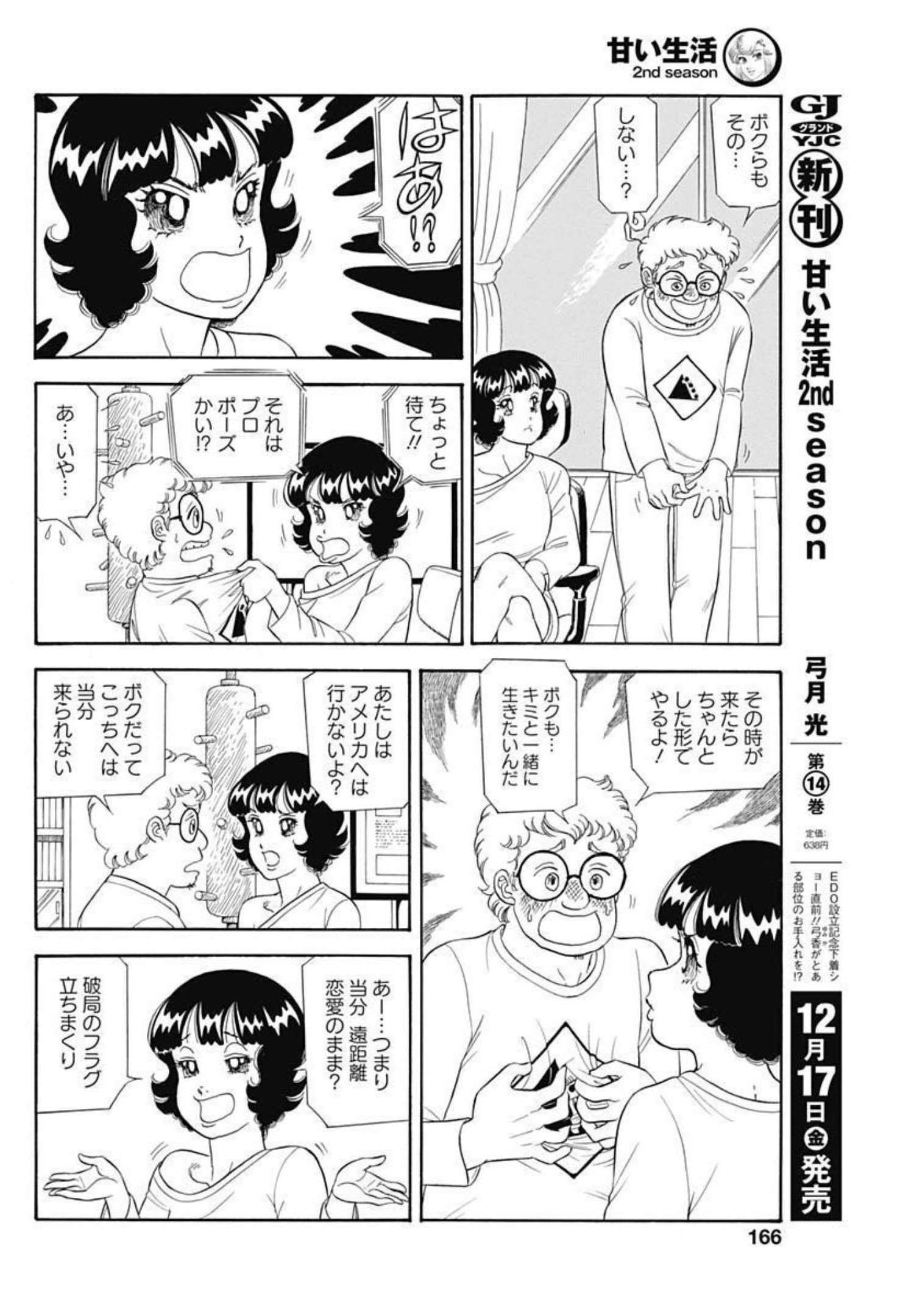 AMAI SEIKATSU - SECOND SEASON - raw - Chapter 208 - https://jpdd.ccdd.to/JPDD/amaiseikatsusecondseason/193493/at235uucfiu.jpg
