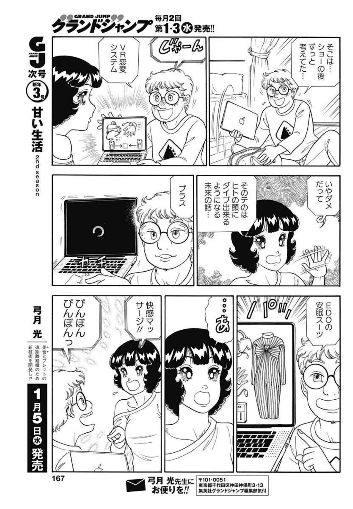 AMAI SEIKATSU - SECOND SEASON - raw - Chapter 208 - https://jpdd.ccdd.to/JPDD/amaiseikatsusecondseason/193493/f3cx1kbavkd.jpg