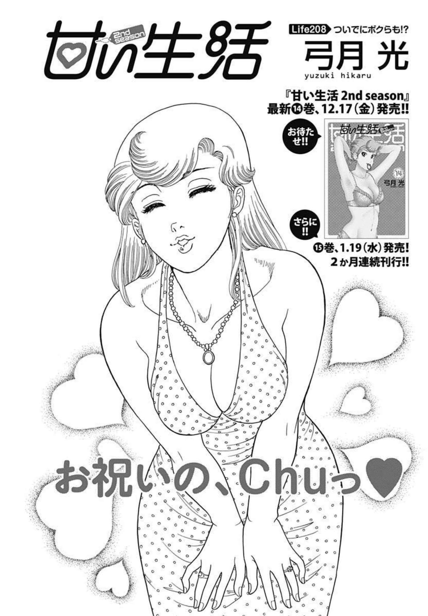 AMAI SEIKATSU - SECOND SEASON - raw - Chapter 208 - https://jpdd.ccdd.to/JPDD/amaiseikatsusecondseason/193493/fw0y2cgp20j.jpg