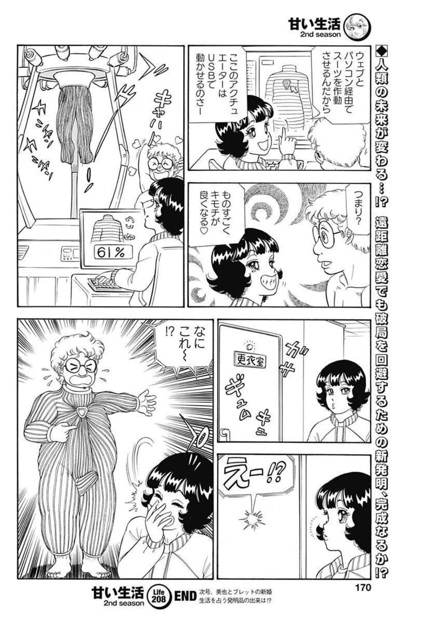 AMAI SEIKATSU - SECOND SEASON - raw - Chapter 208 - https://jpdd.ccdd.to/JPDD/amaiseikatsusecondseason/193493/nvfkrdkodnt.jpg