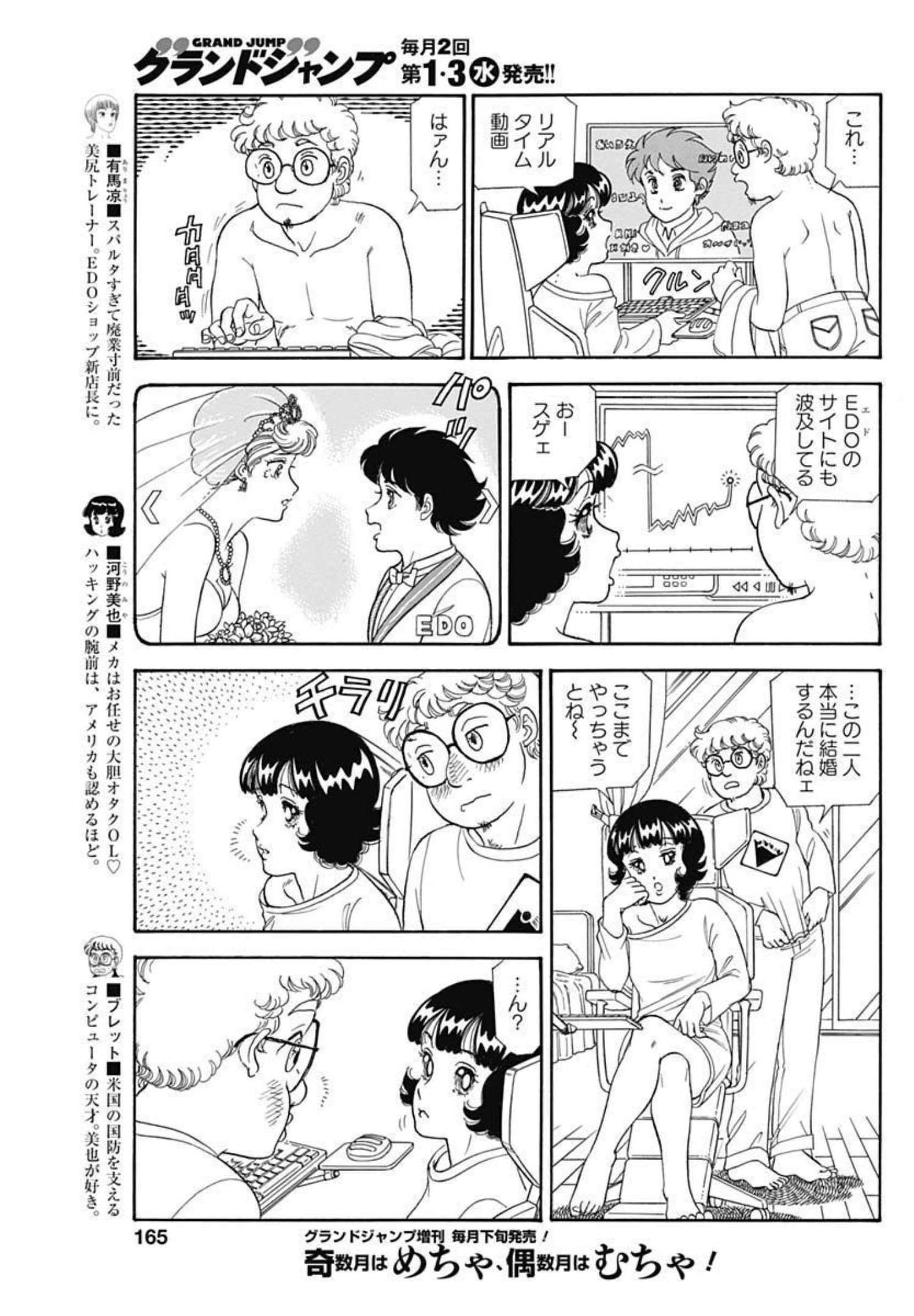 AMAI SEIKATSU - SECOND SEASON - raw - Chapter 208 - https://jpdd.ccdd.to/JPDD/amaiseikatsusecondseason/193493/qp0tnfcanv4.jpg