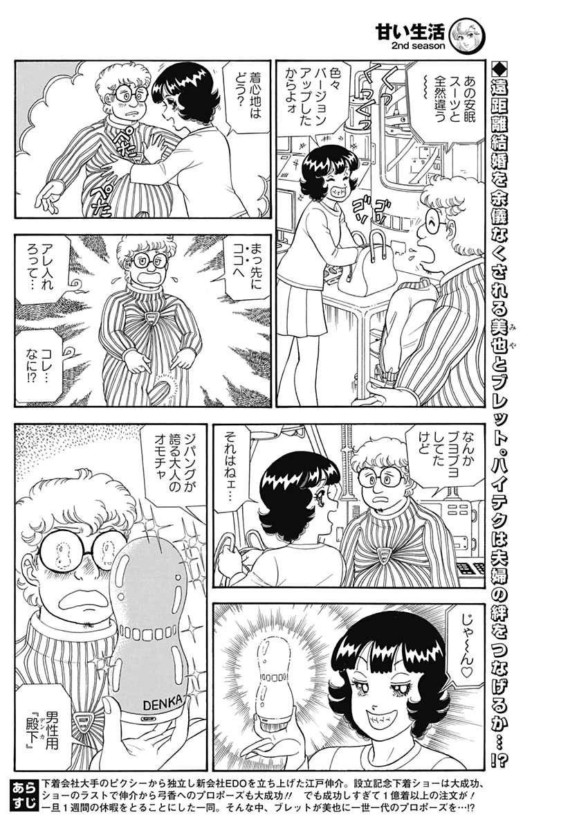 AMAI SEIKATSU - SECOND SEASON - raw - Chapter 209 - https://jpdd.ccdd.to/JPDD/amaiseikatsusecondseason/193693/4kwt31rln0y.jpg