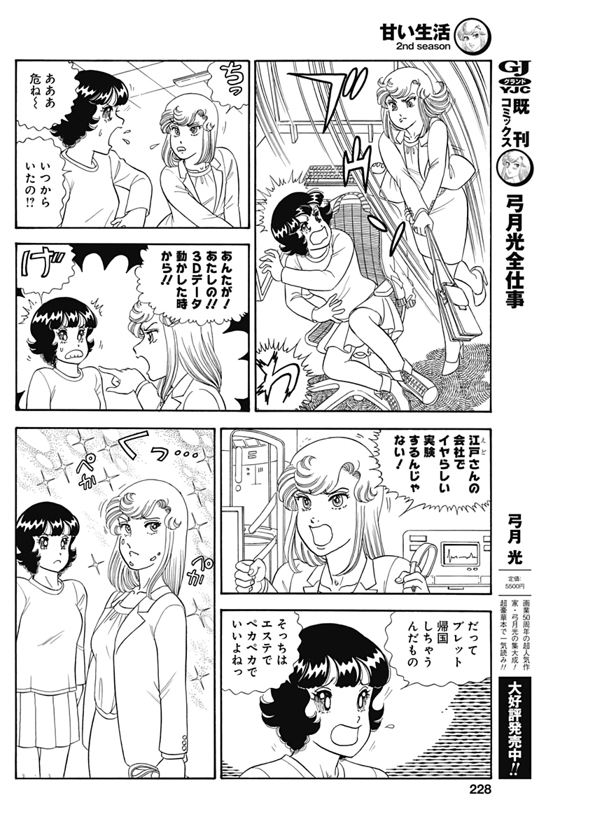 AMAI SEIKATSU - SECOND SEASON - raw - Chapter 209 - https://jpdd.ccdd.to/JPDD/amaiseikatsusecondseason/193693/avekfgohp55.jpg