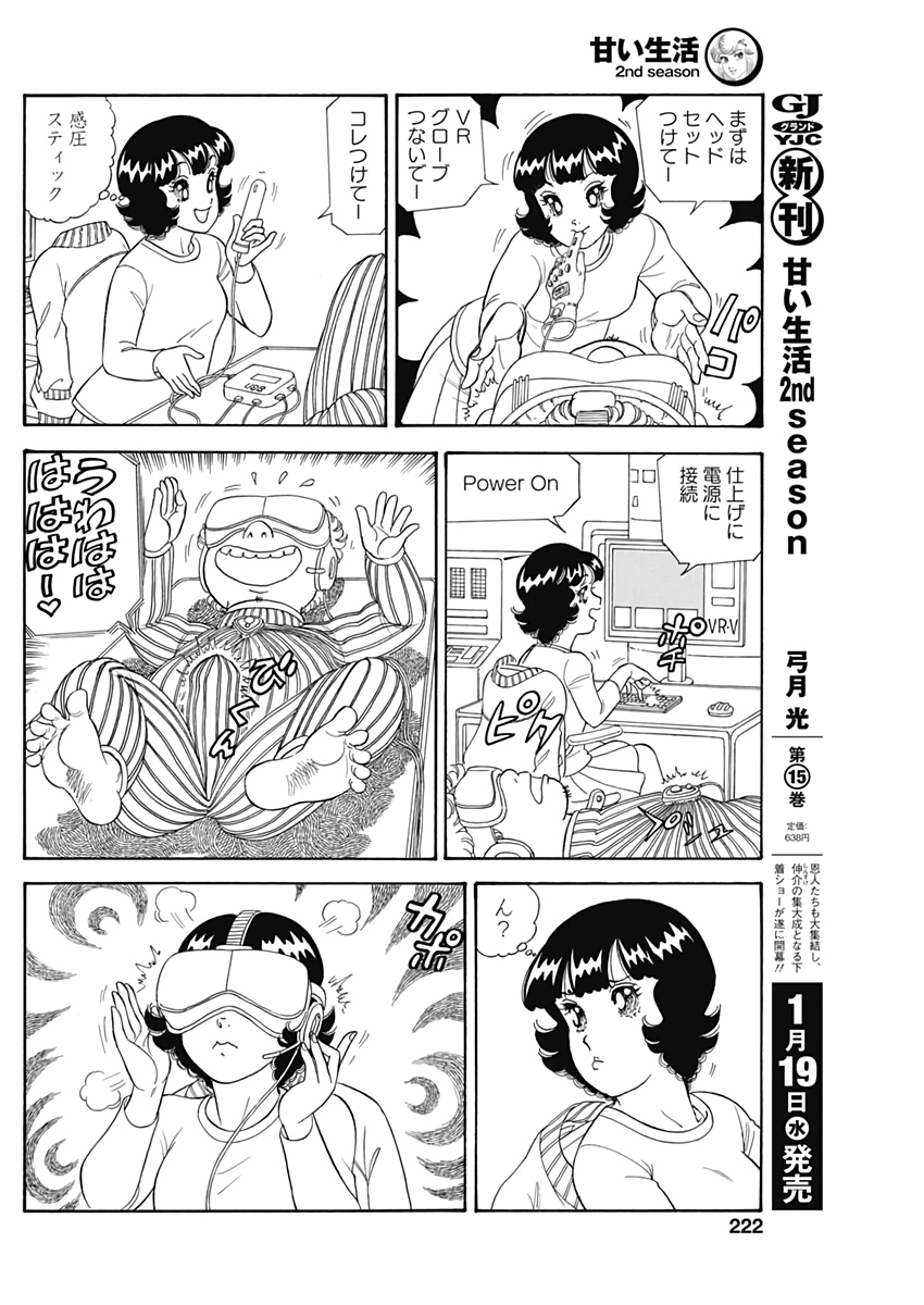 AMAI SEIKATSU - SECOND SEASON - raw - Chapter 209 - https://jpdd.ccdd.to/JPDD/amaiseikatsusecondseason/193693/fc4we2dh3s4.jpg