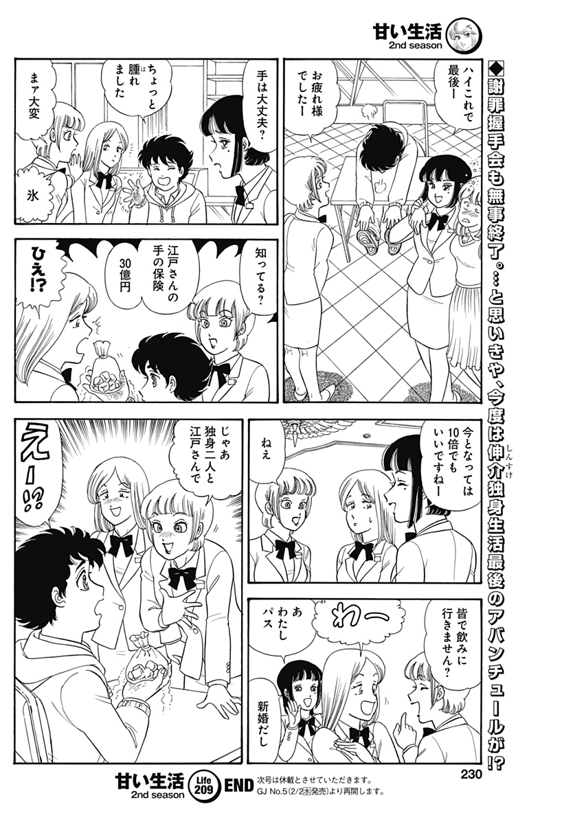 AMAI SEIKATSU - SECOND SEASON - raw - Chapter 209 - https://jpdd.ccdd.to/JPDD/amaiseikatsusecondseason/193693/gyokuihfuna.jpg
