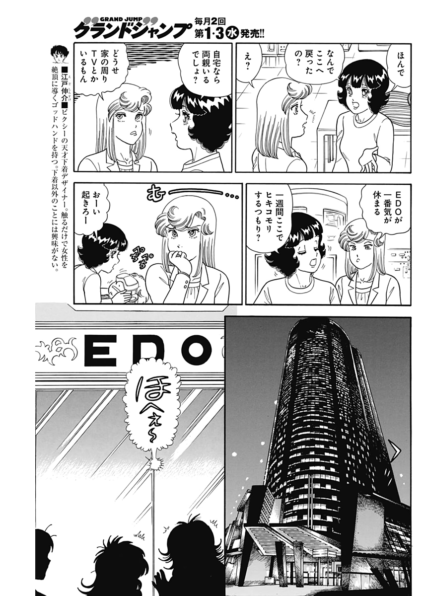 AMAI SEIKATSU - SECOND SEASON - raw - Chapter 209 - https://jpdd.ccdd.to/JPDD/amaiseikatsusecondseason/193693/ly0o0ujd0ox.jpg