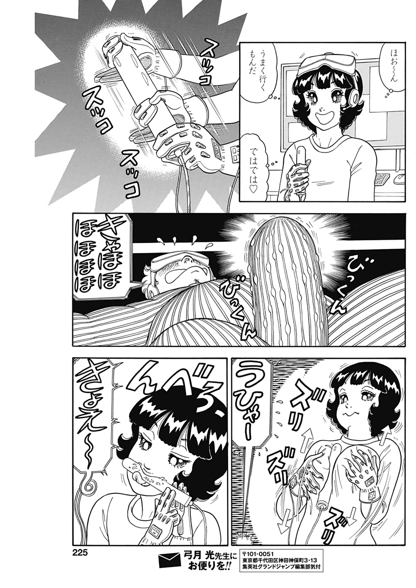 AMAI SEIKATSU - SECOND SEASON - raw - Chapter 209 - https://jpdd.ccdd.to/JPDD/amaiseikatsusecondseason/193693/sfxvtxyqjkn.jpg