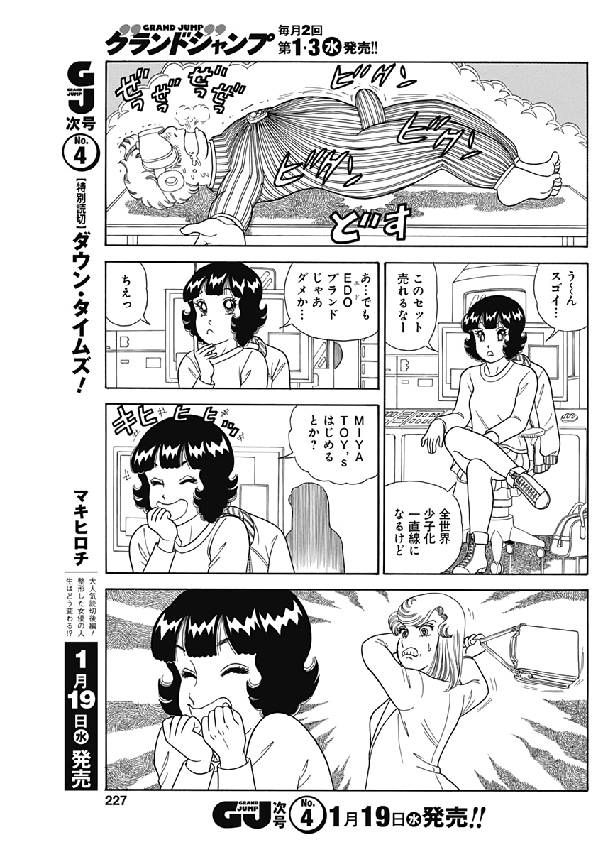AMAI SEIKATSU - SECOND SEASON - raw - Chapter 209 - https://jpdd.ccdd.to/JPDD/amaiseikatsusecondseason/193693/z0mt1fairfc.jpg