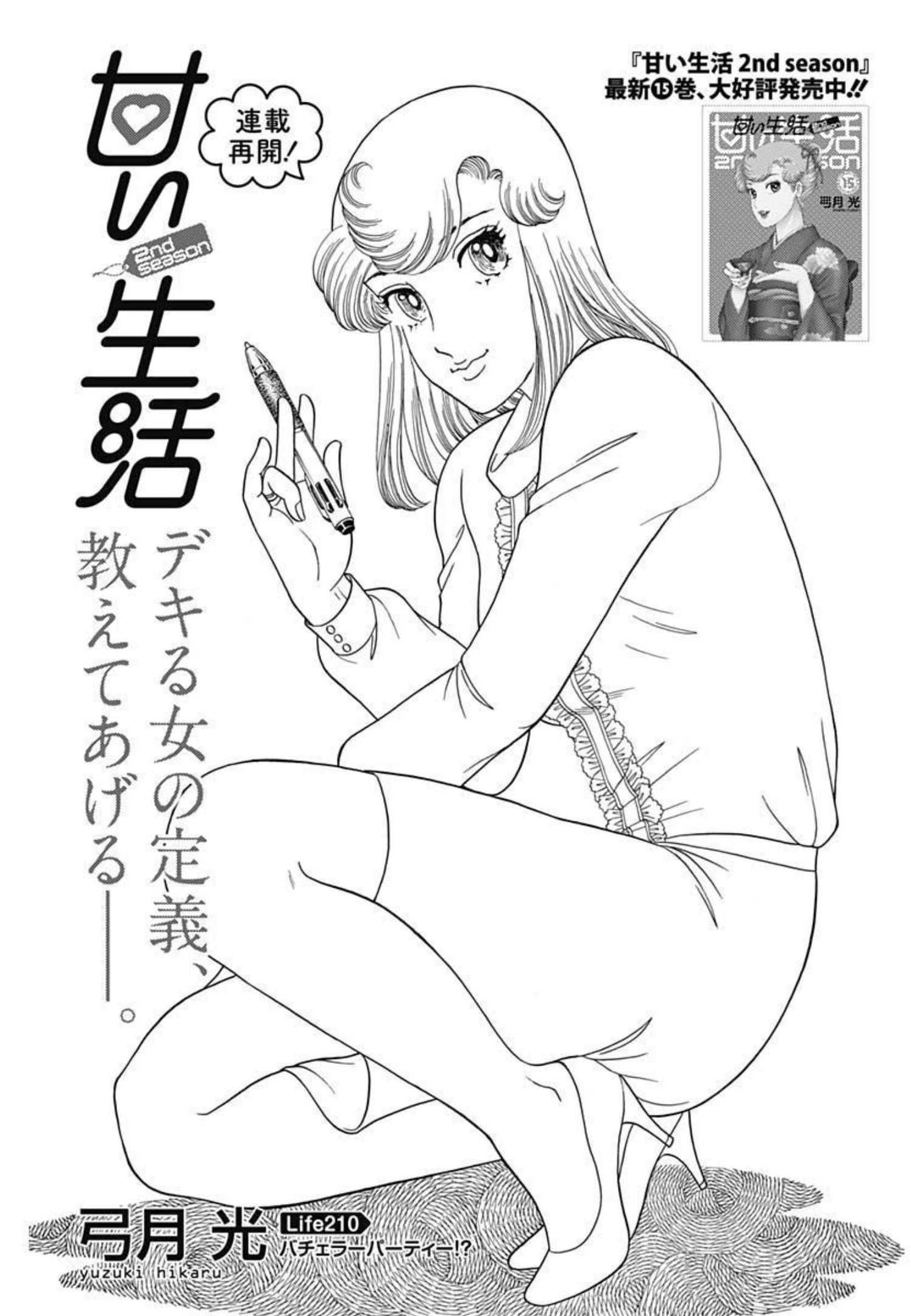 AMAI SEIKATSU - SECOND SEASON - raw - Chapter 210 - https://jpdd.ccdd.to/JPDD/amaiseikatsusecondseason/194492/5pops4i5q45.jpg