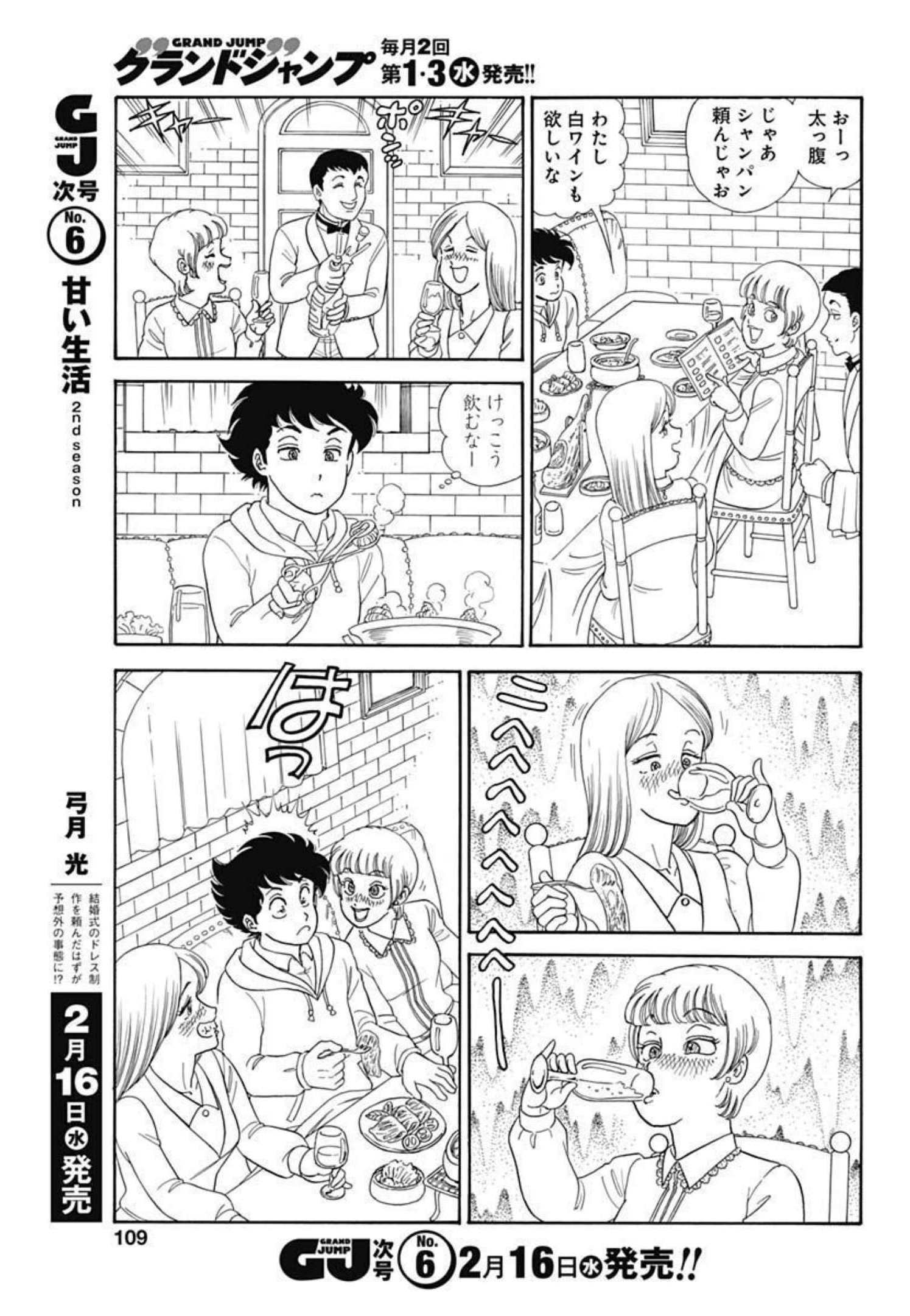 AMAI SEIKATSU - SECOND SEASON - raw - Chapter 210 - https://jpdd.ccdd.to/JPDD/amaiseikatsusecondseason/194492/kslv1qujd0q.jpg