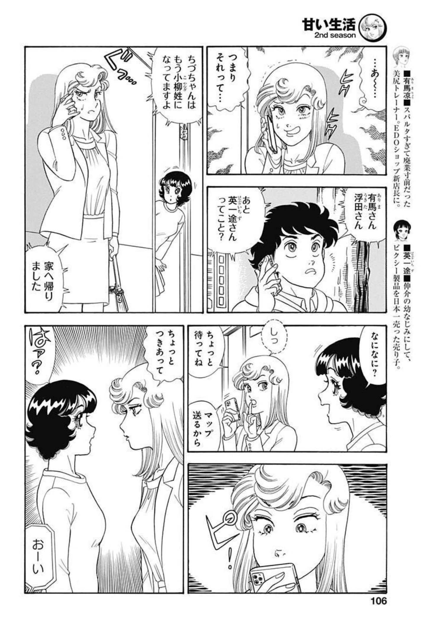 AMAI SEIKATSU - SECOND SEASON - raw - Chapter 210 - https://jpdd.ccdd.to/JPDD/amaiseikatsusecondseason/194492/kt5y4zp5mss.jpg