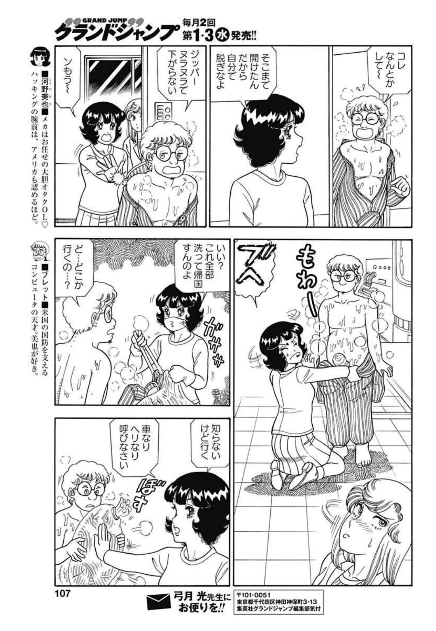 AMAI SEIKATSU - SECOND SEASON - raw - Chapter 210 - https://jpdd.ccdd.to/JPDD/amaiseikatsusecondseason/194492/o4qo2yvdoav.jpg