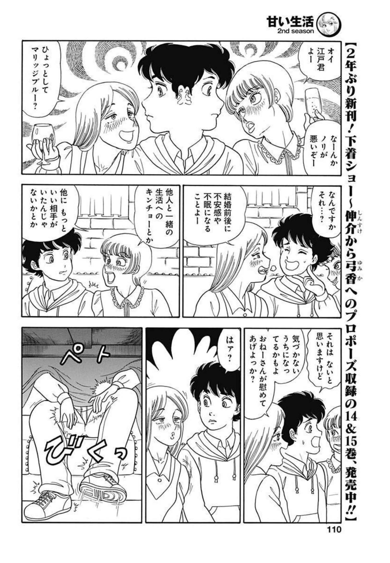 AMAI SEIKATSU - SECOND SEASON - raw - Chapter 210 - https://jpdd.ccdd.to/JPDD/amaiseikatsusecondseason/194492/qomwkcumcdh.jpg