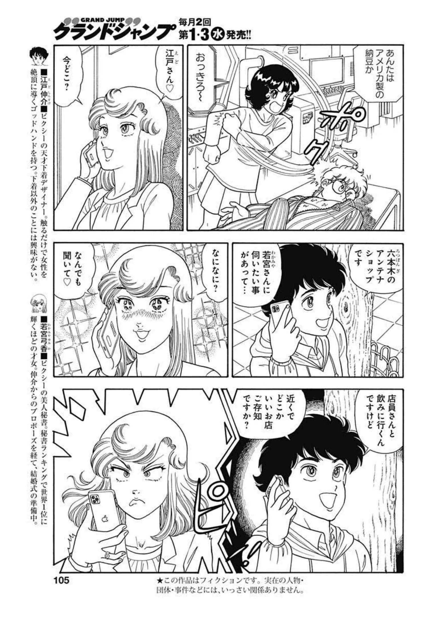 AMAI SEIKATSU - SECOND SEASON - raw - Chapter 210 - https://jpdd.ccdd.to/JPDD/amaiseikatsusecondseason/194492/x5quz5a1bzq.jpg